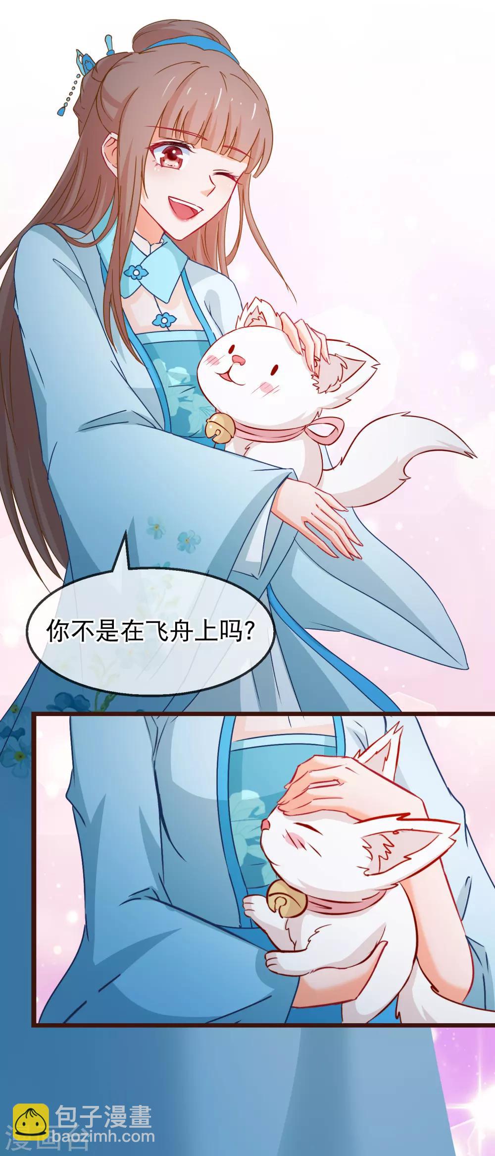 🍶穿越后捡到魔尊大人 第137话 天大地大肥肥最大 第8页