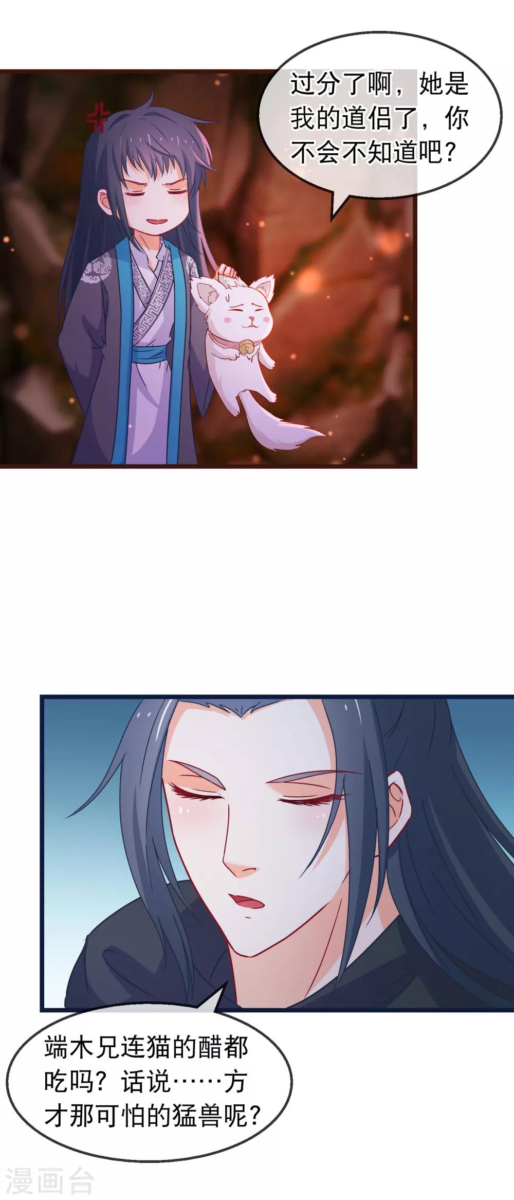 🍶穿越后捡到魔尊大人 第137话 天大地大肥肥最大 第9页