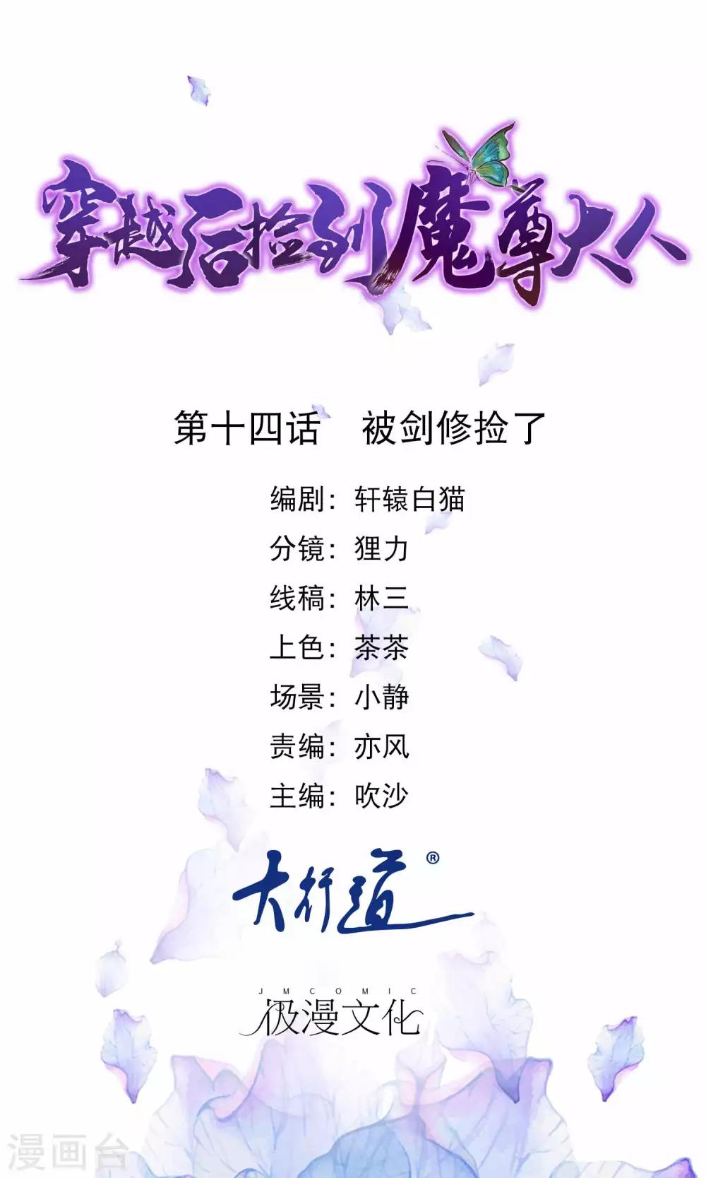 🍶穿越后捡到魔尊大人 第14话 被剑修捡了 第1页