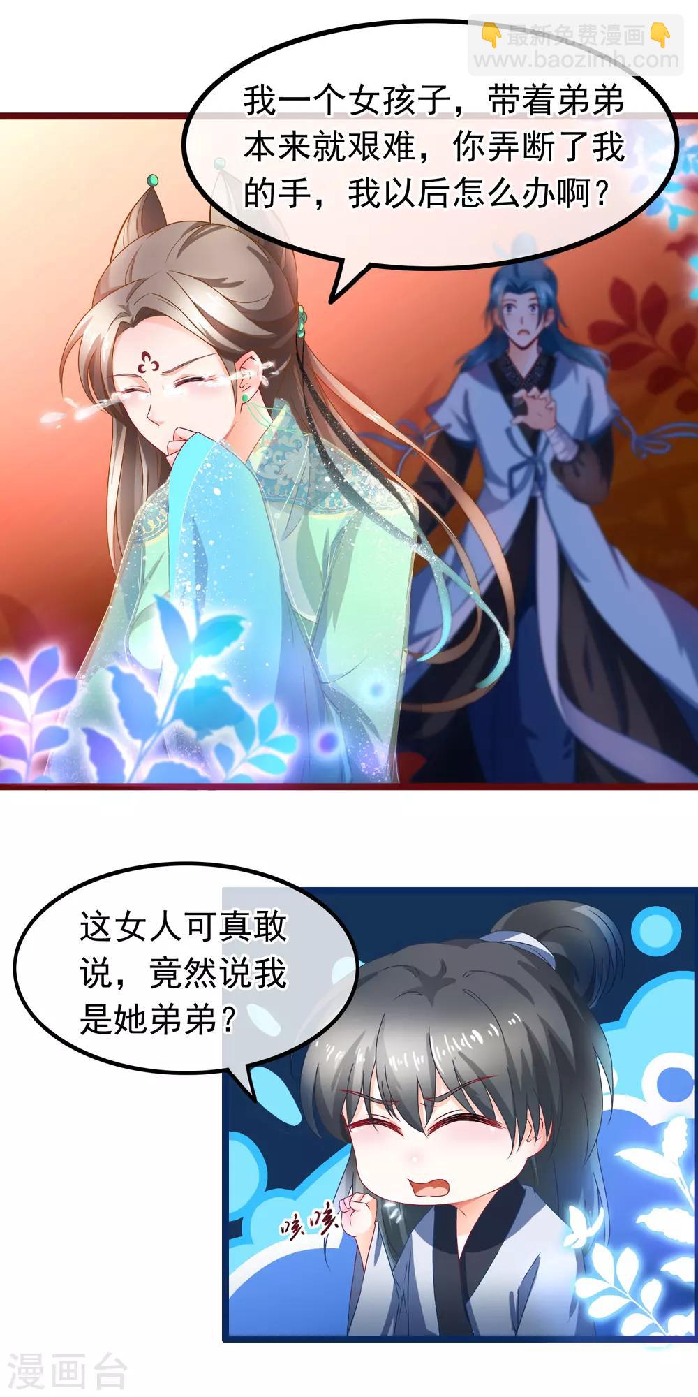 🍶穿越后捡到魔尊大人 第14话 被剑修捡了 第10页