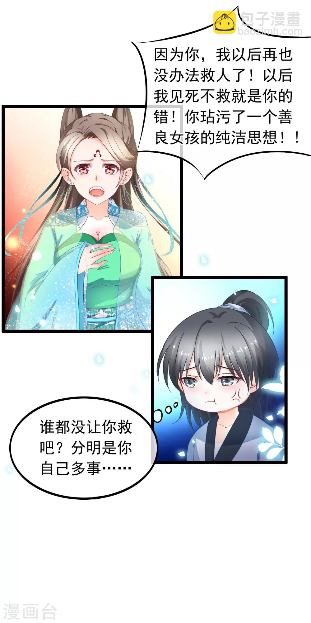 🍶穿越后捡到魔尊大人 第14话 被剑修捡了 第12页