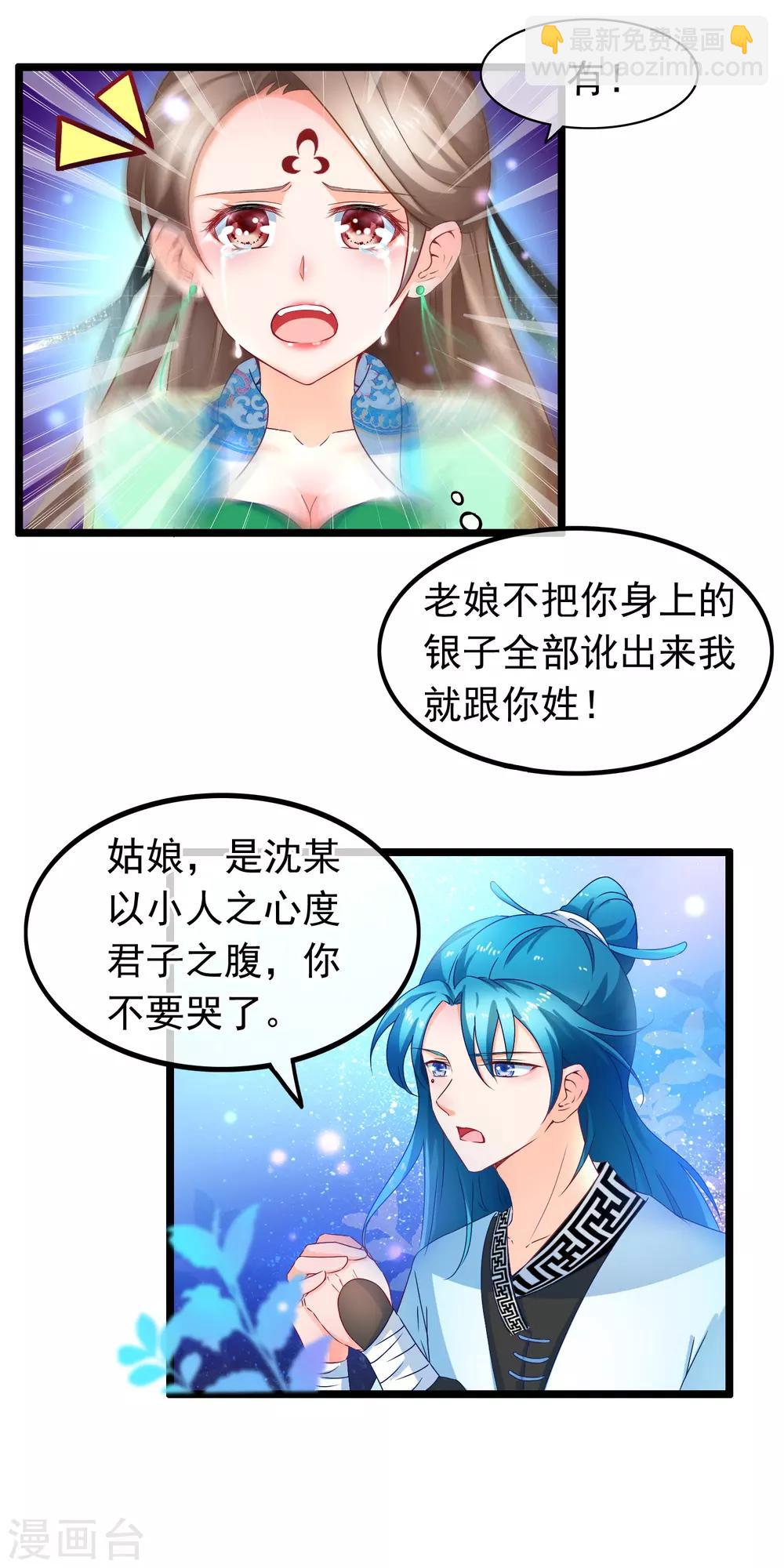 🍶穿越后捡到魔尊大人 第14话 被剑修捡了 第14页