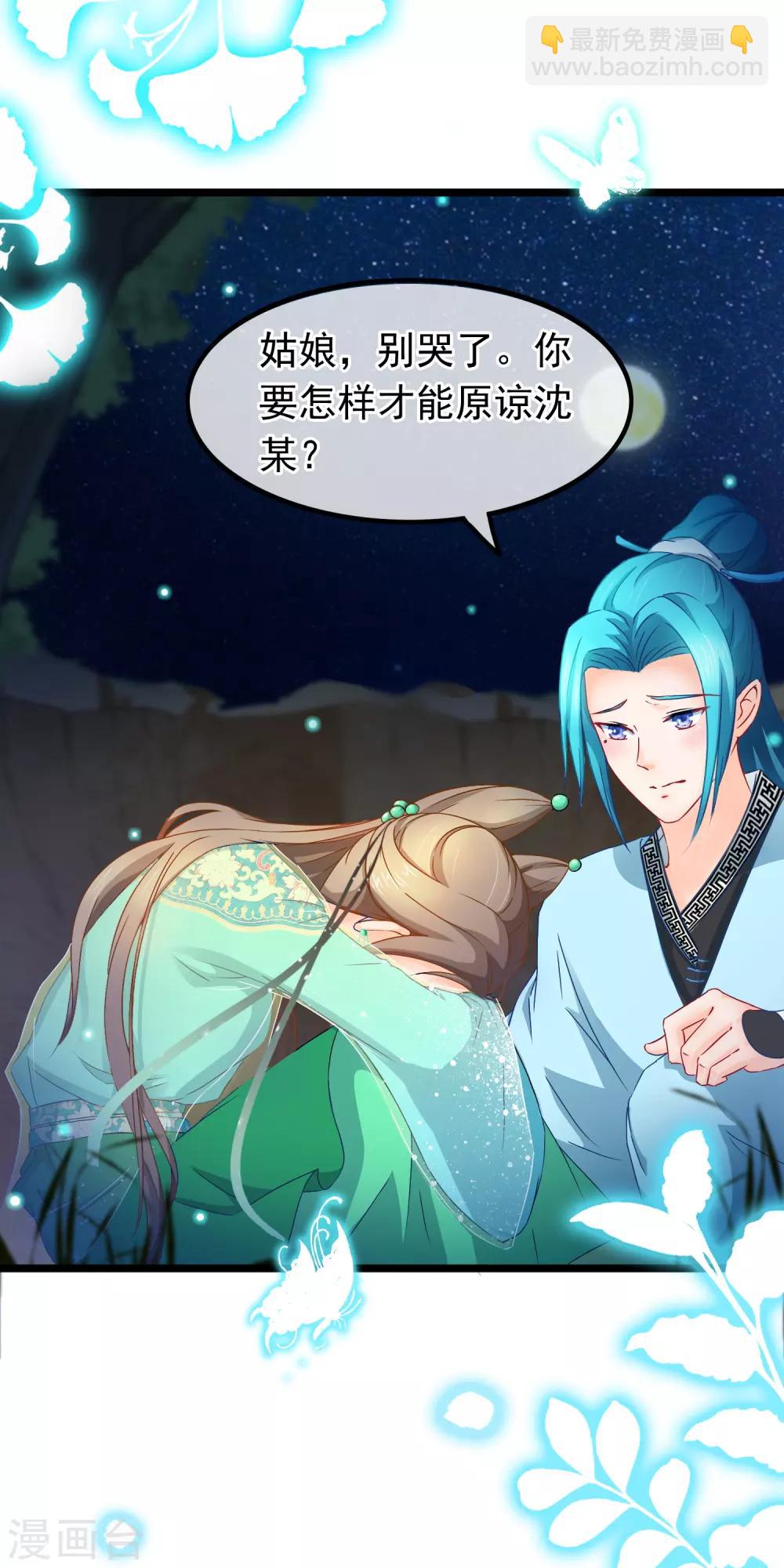 🍶穿越后捡到魔尊大人 第14话 被剑修捡了 第16页