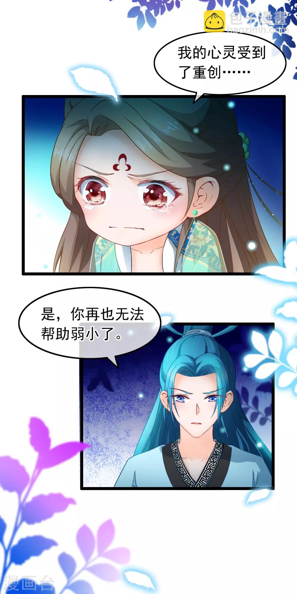 🍶穿越后捡到魔尊大人 第14话 被剑修捡了 第17页