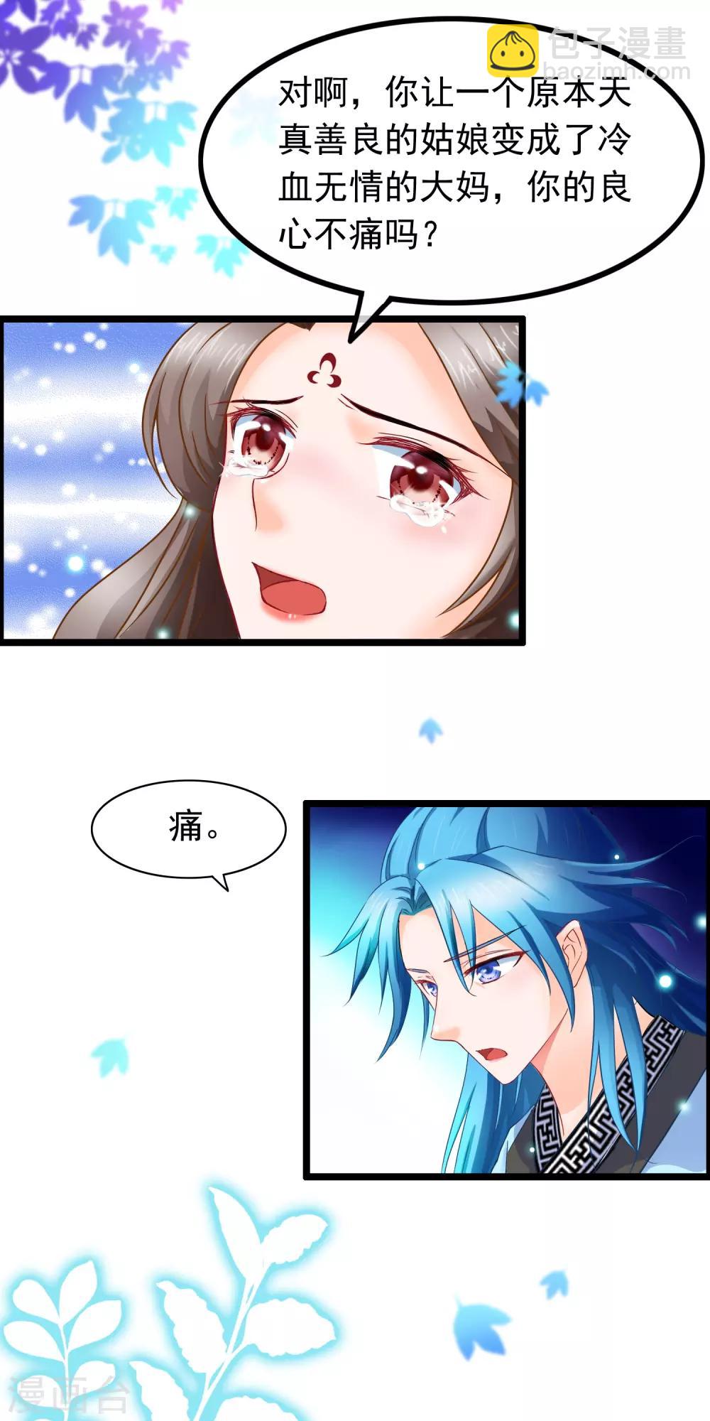 🍶穿越后捡到魔尊大人 第14话 被剑修捡了 第18页