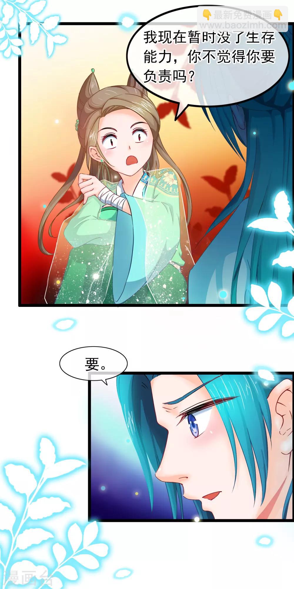 🍶穿越后捡到魔尊大人 第14话 被剑修捡了 第19页