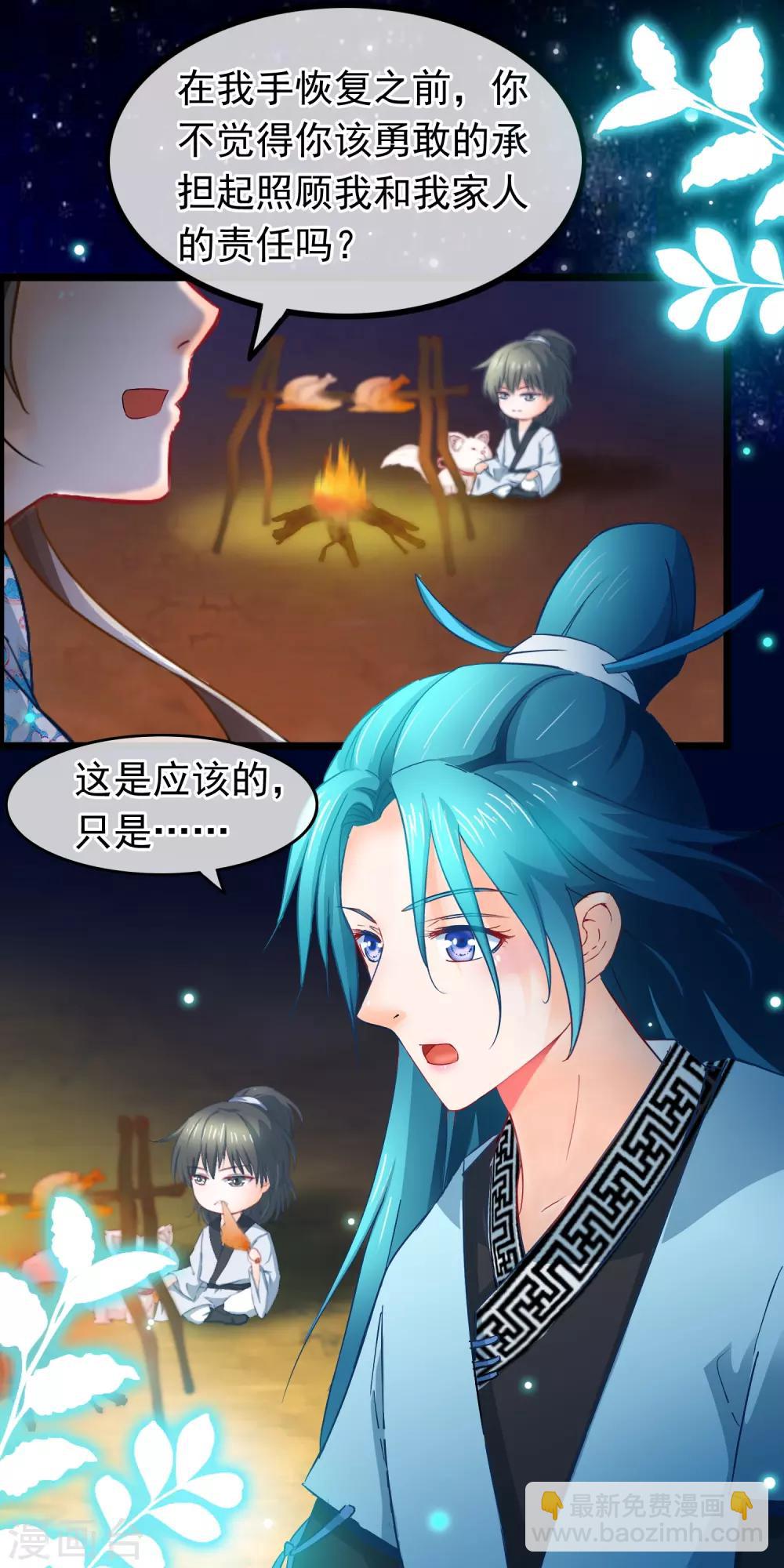 🍶穿越后捡到魔尊大人 第14话 被剑修捡了 第20页