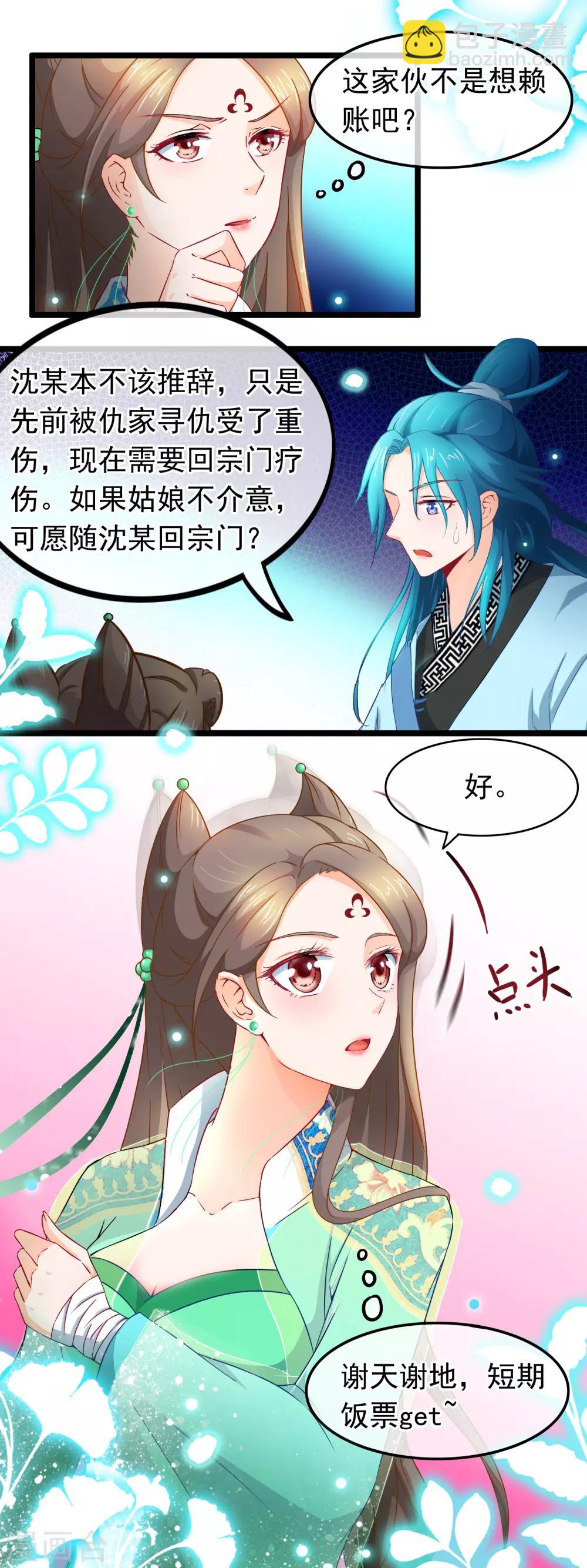 🍶穿越后捡到魔尊大人 第14话 被剑修捡了 第21页