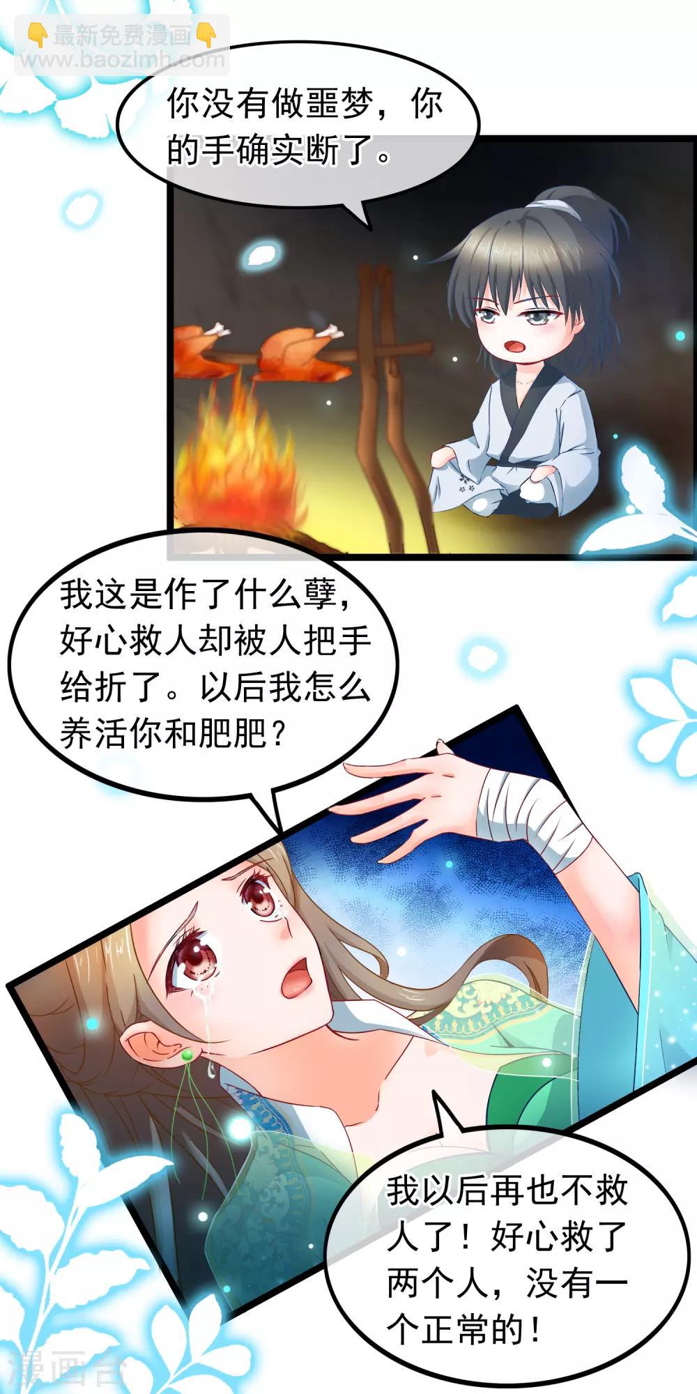 🍶穿越后捡到魔尊大人 第14话 被剑修捡了 第4页