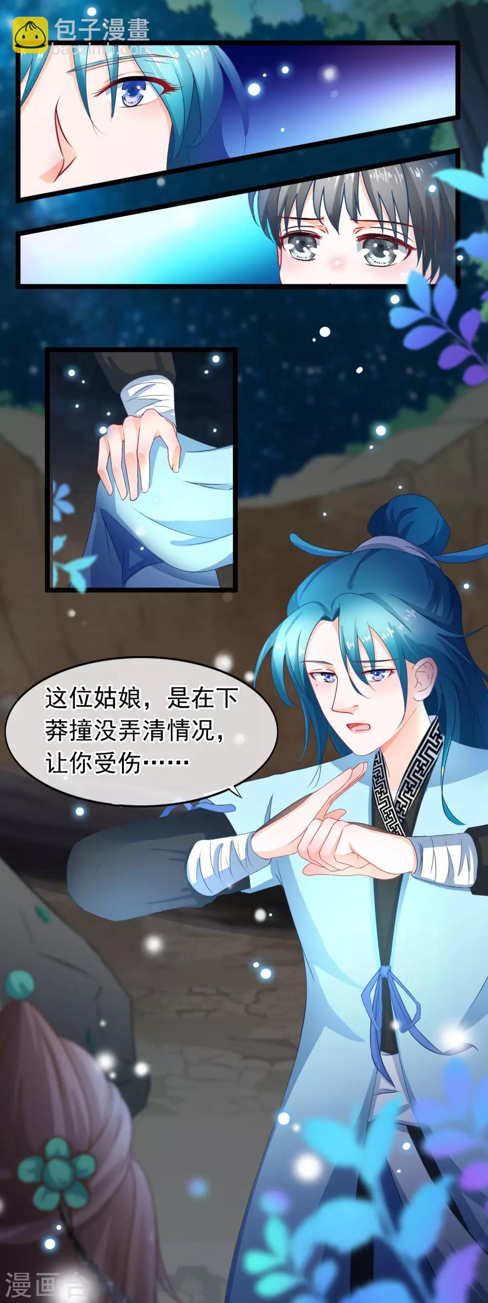 🍶穿越后捡到魔尊大人 第14话 被剑修捡了 第6页