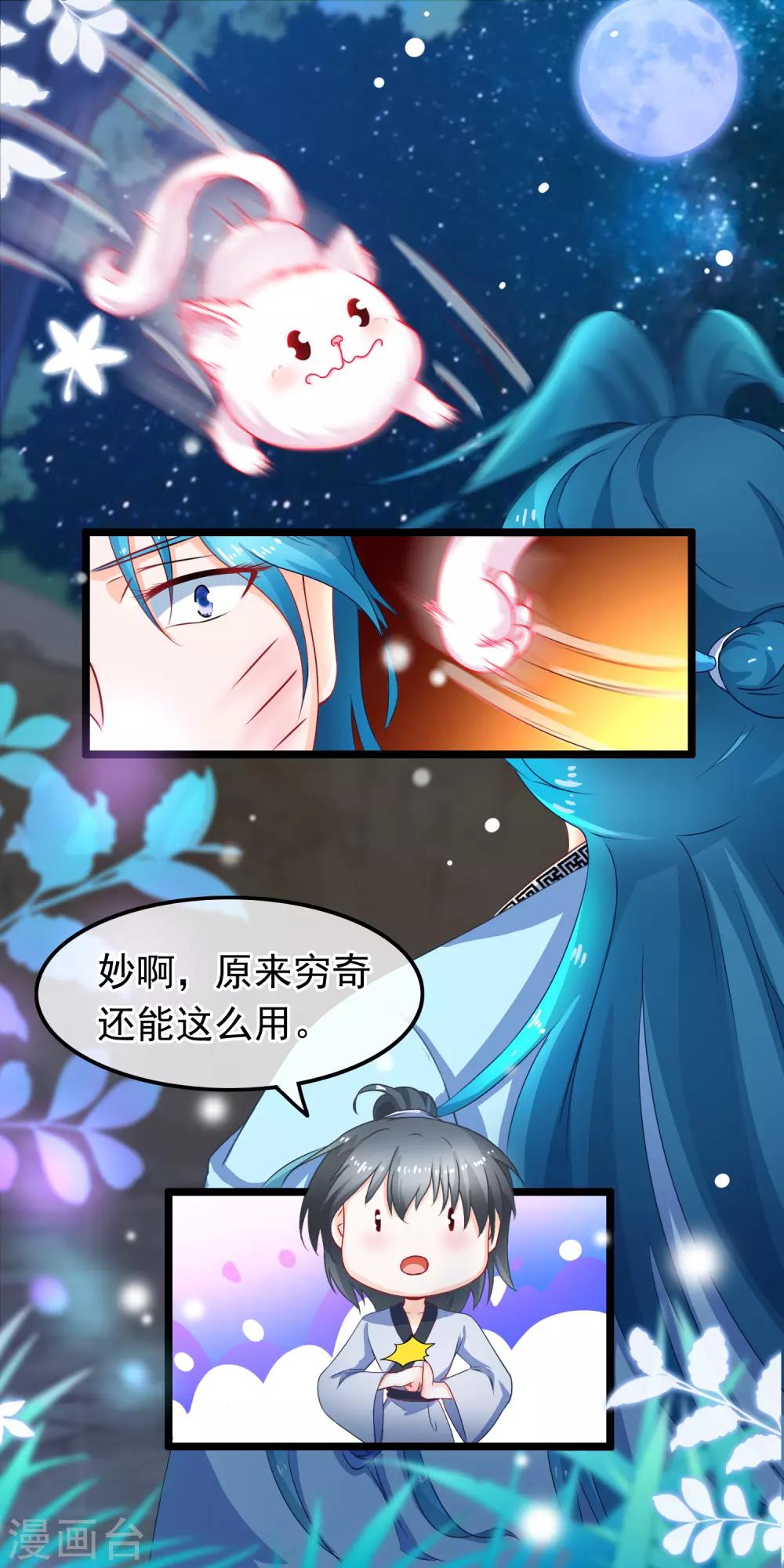 🍶穿越后捡到魔尊大人 第14话 被剑修捡了 第8页