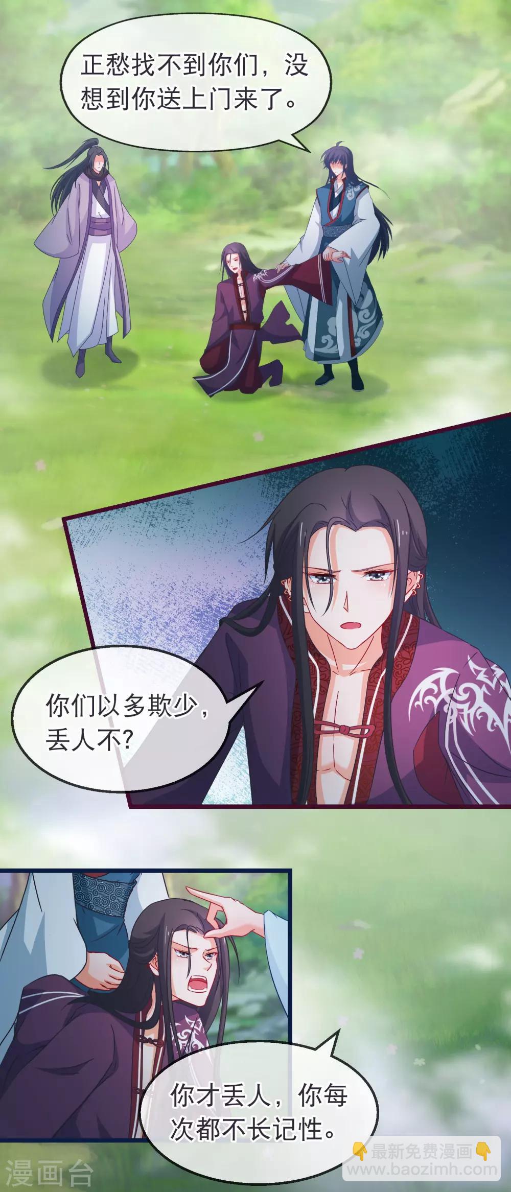 🍶穿越后捡到魔尊大人 第139话 不长记性傅云天 第10页