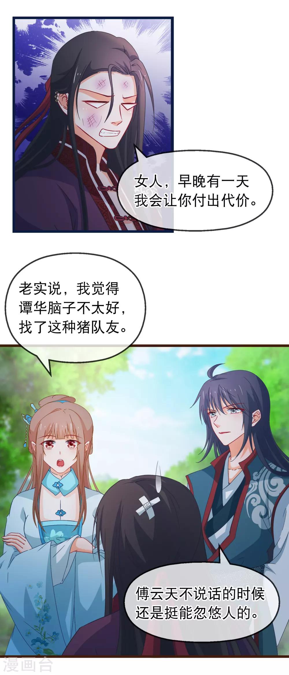 🍶穿越后捡到魔尊大人 第139话 不长记性傅云天 第11页