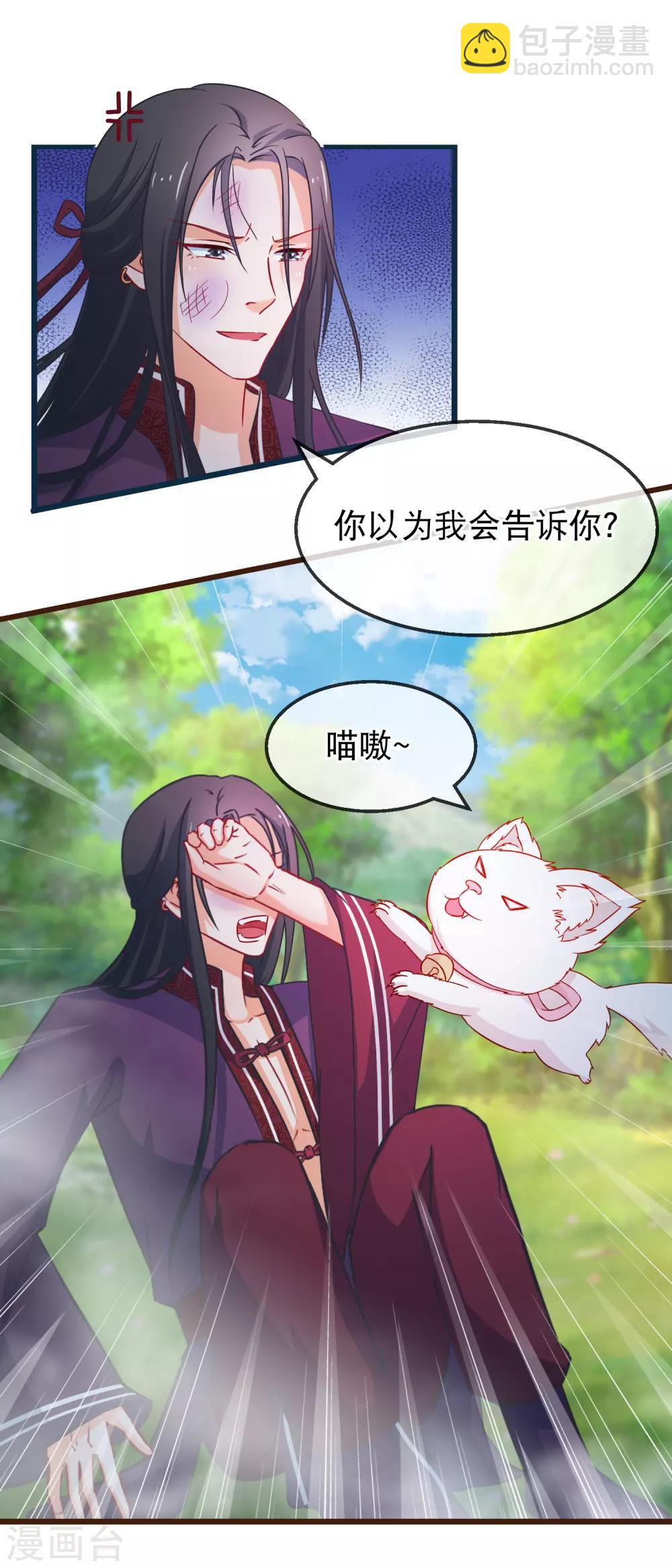 🍶穿越后捡到魔尊大人 第139话 不长记性傅云天 第13页