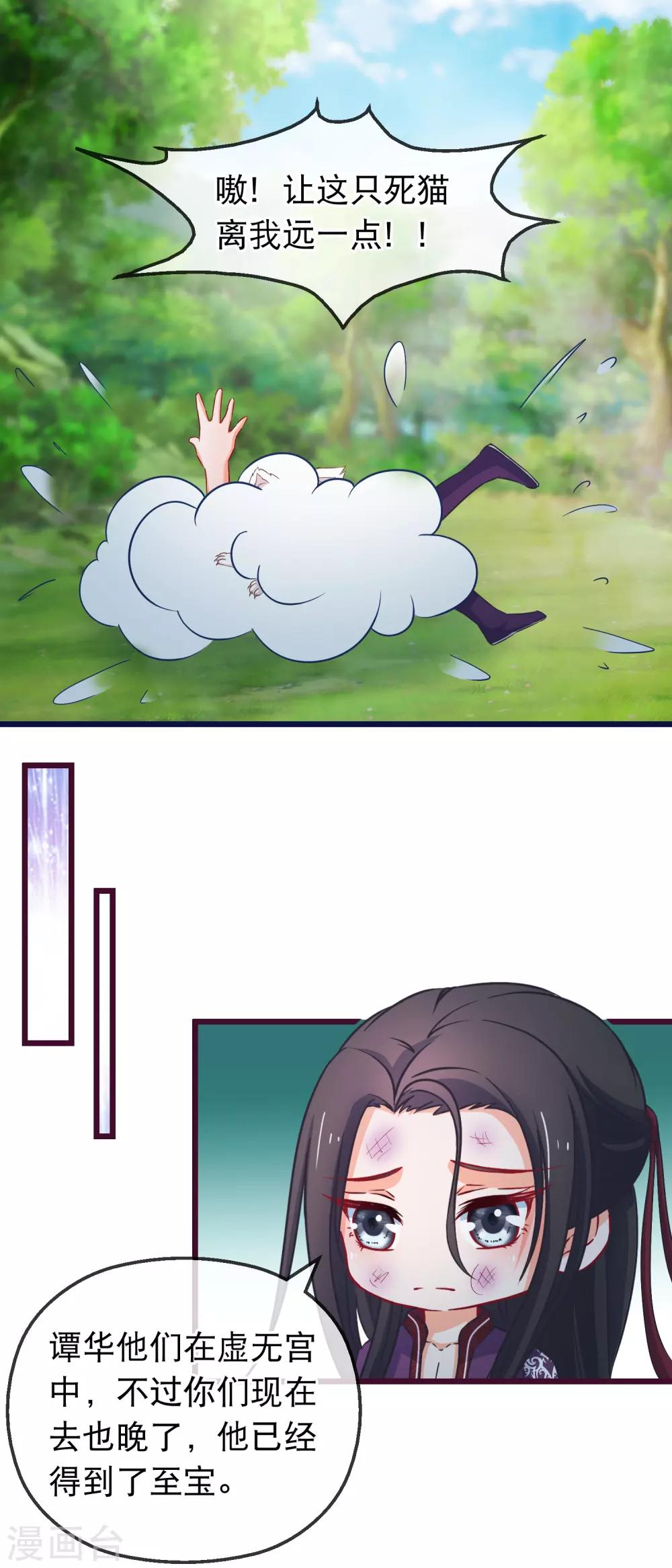🍶穿越后捡到魔尊大人 第139话 不长记性傅云天 第14页