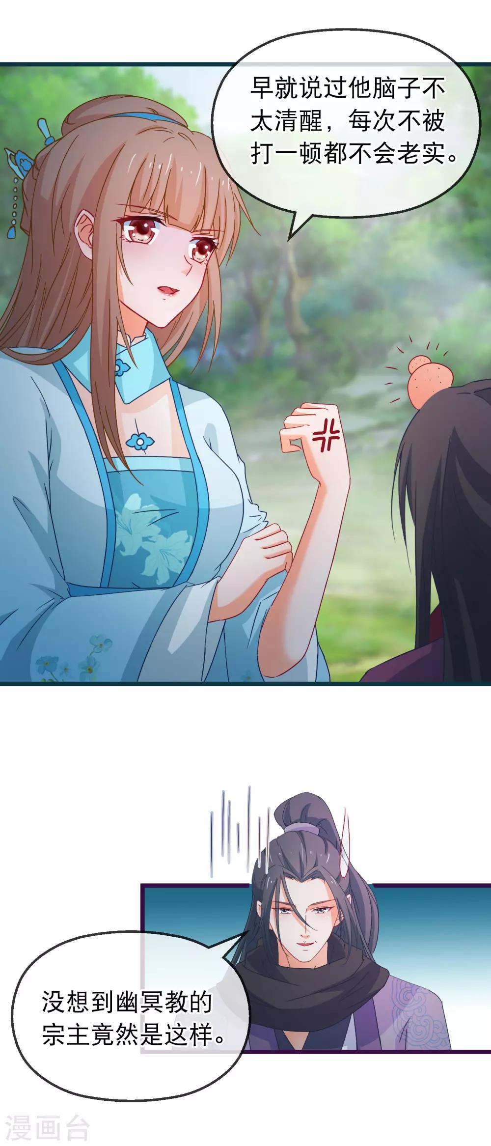 🍶穿越后捡到魔尊大人 第139话 不长记性傅云天 第15页