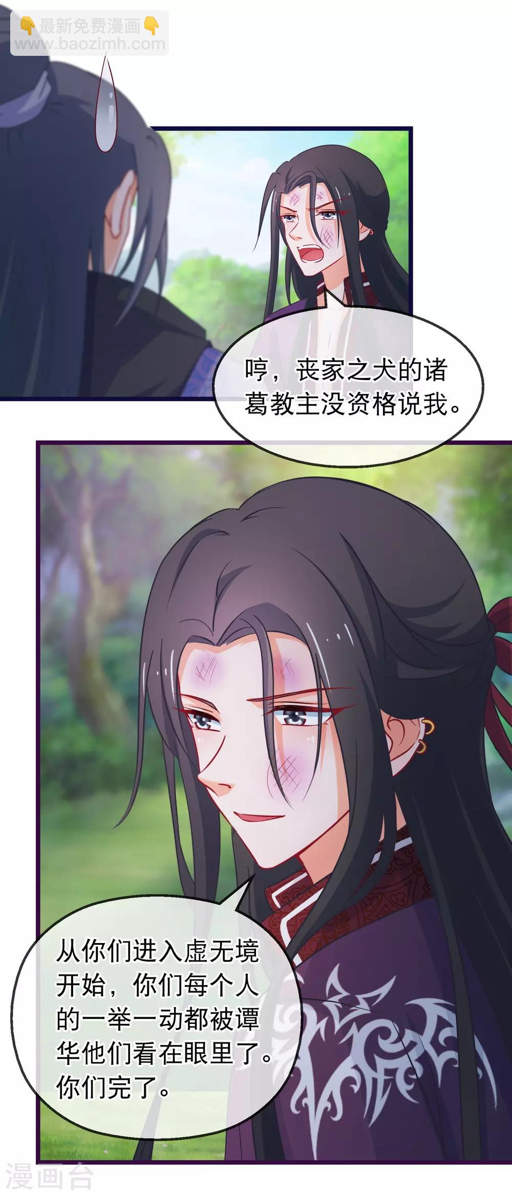 🍶穿越后捡到魔尊大人 第139话 不长记性傅云天 第16页