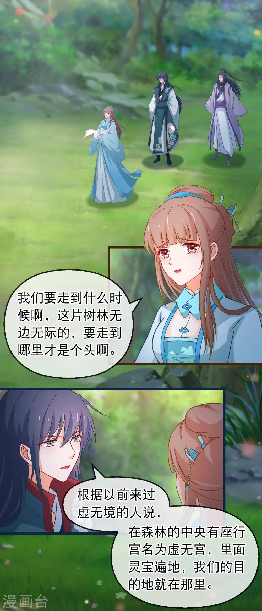 🍶穿越后捡到魔尊大人 第139话 不长记性傅云天 第2页