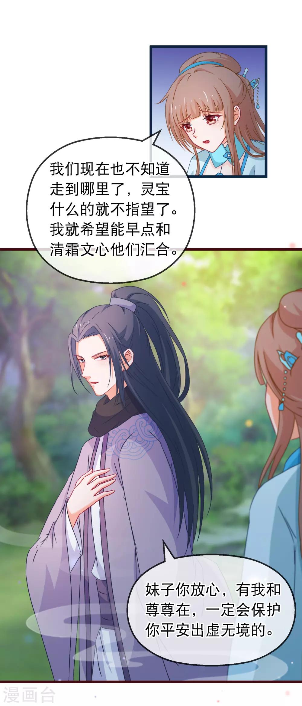 🍶穿越后捡到魔尊大人 第139话 不长记性傅云天 第3页