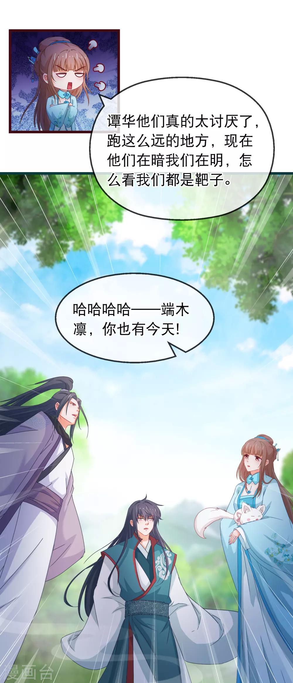 🍶穿越后捡到魔尊大人 第139话 不长记性傅云天 第4页