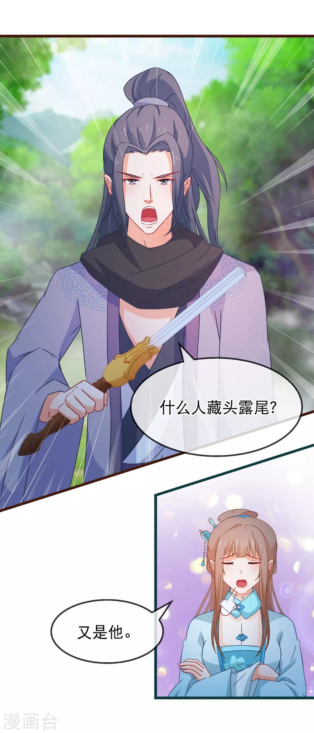 🍶穿越后捡到魔尊大人 第139话 不长记性傅云天 第5页