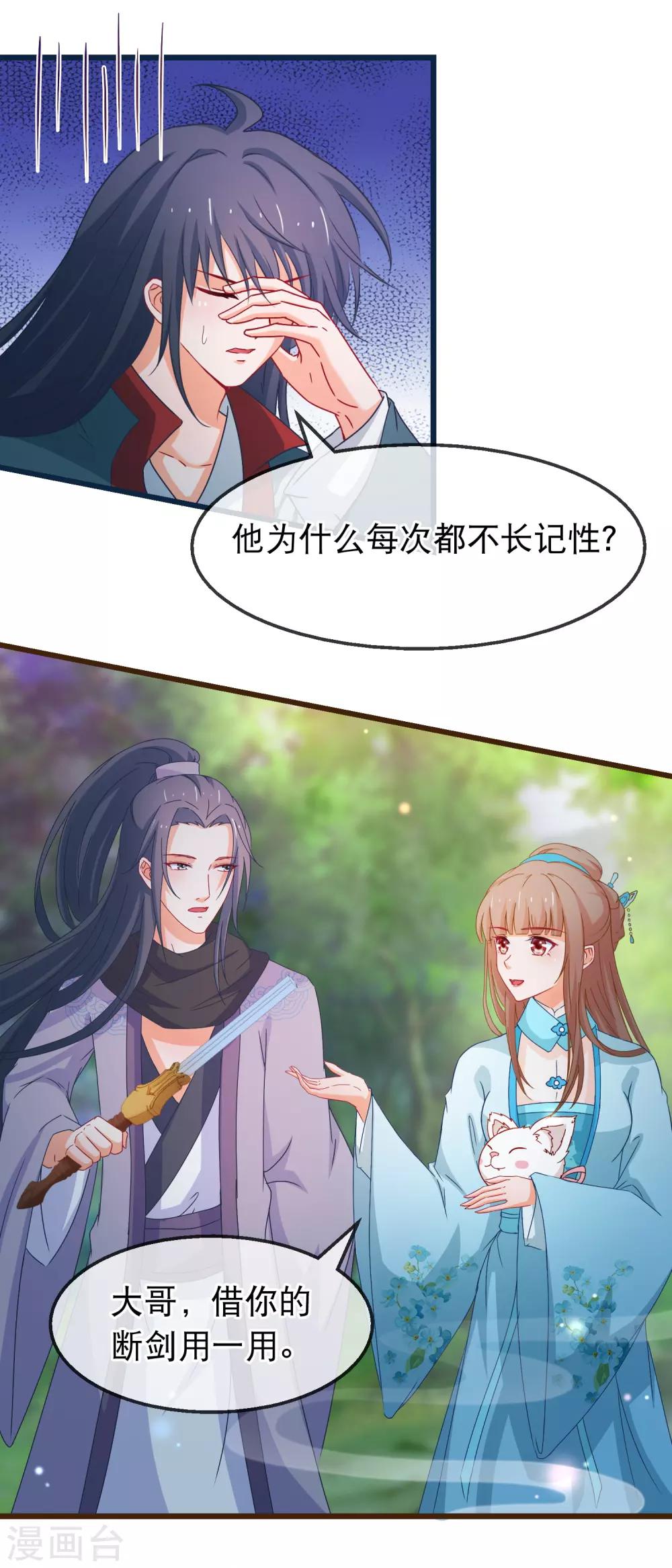 🍶穿越后捡到魔尊大人 第139话 不长记性傅云天 第6页