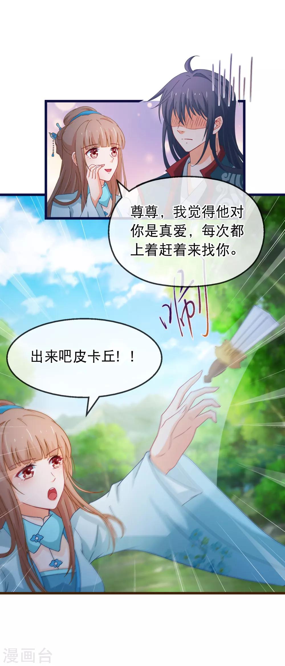 🍶穿越后捡到魔尊大人 第139话 不长记性傅云天 第7页