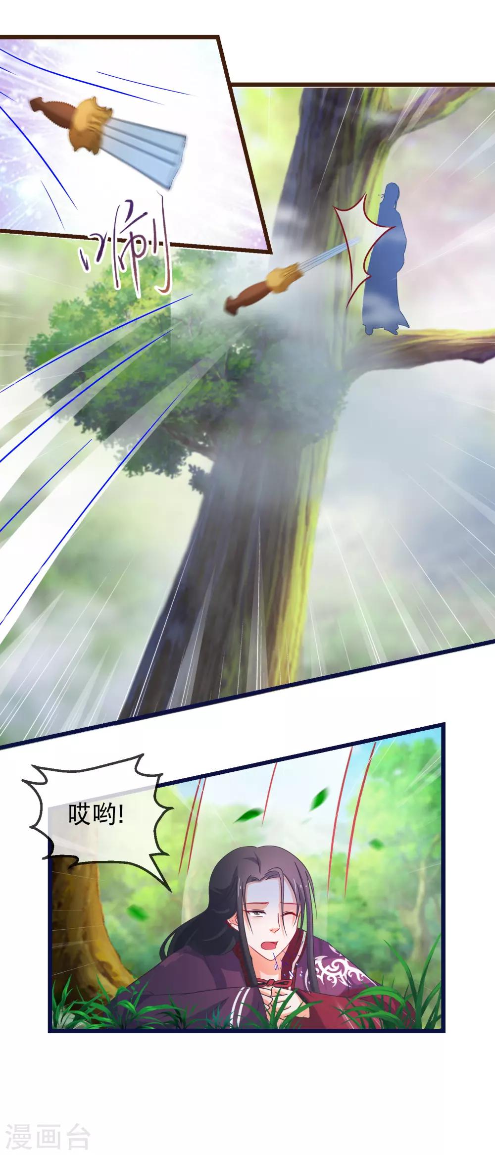 🍶穿越后捡到魔尊大人 第139话 不长记性傅云天 第8页