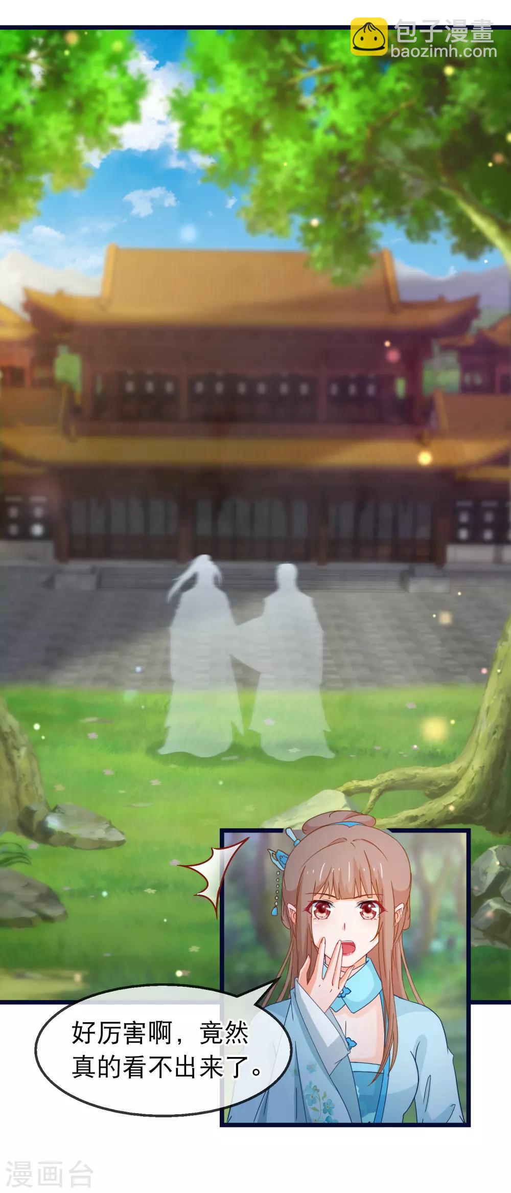 🍶穿越后捡到魔尊大人 第141话 凌尊诸葛檀探神殿 第10页