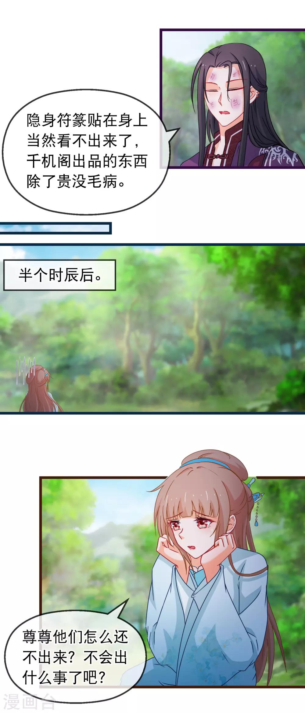 🍶穿越后捡到魔尊大人 第141话 凌尊诸葛檀探神殿 第11页