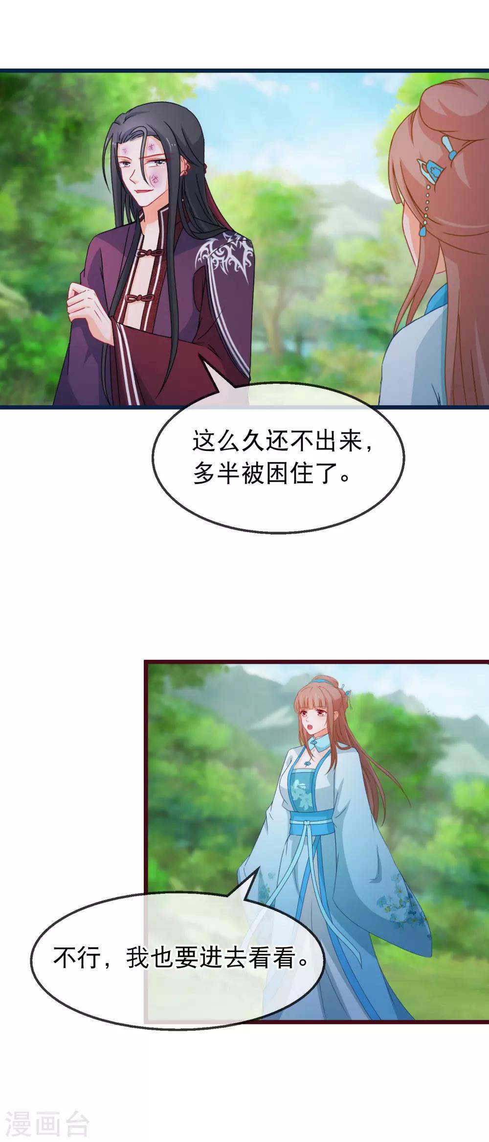 🍶穿越后捡到魔尊大人 第141话 凌尊诸葛檀探神殿 第12页