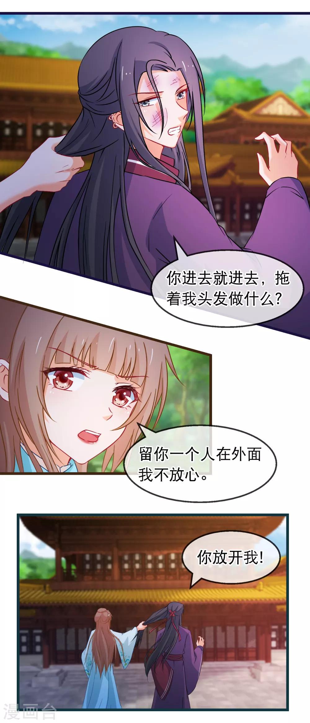 🍶穿越后捡到魔尊大人 第141话 凌尊诸葛檀探神殿 第13页