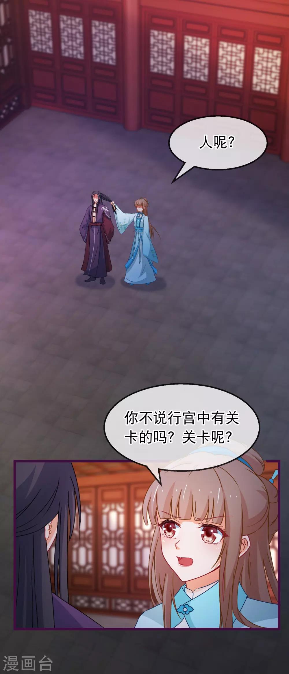 🍶穿越后捡到魔尊大人 第141话 凌尊诸葛檀探神殿 第14页