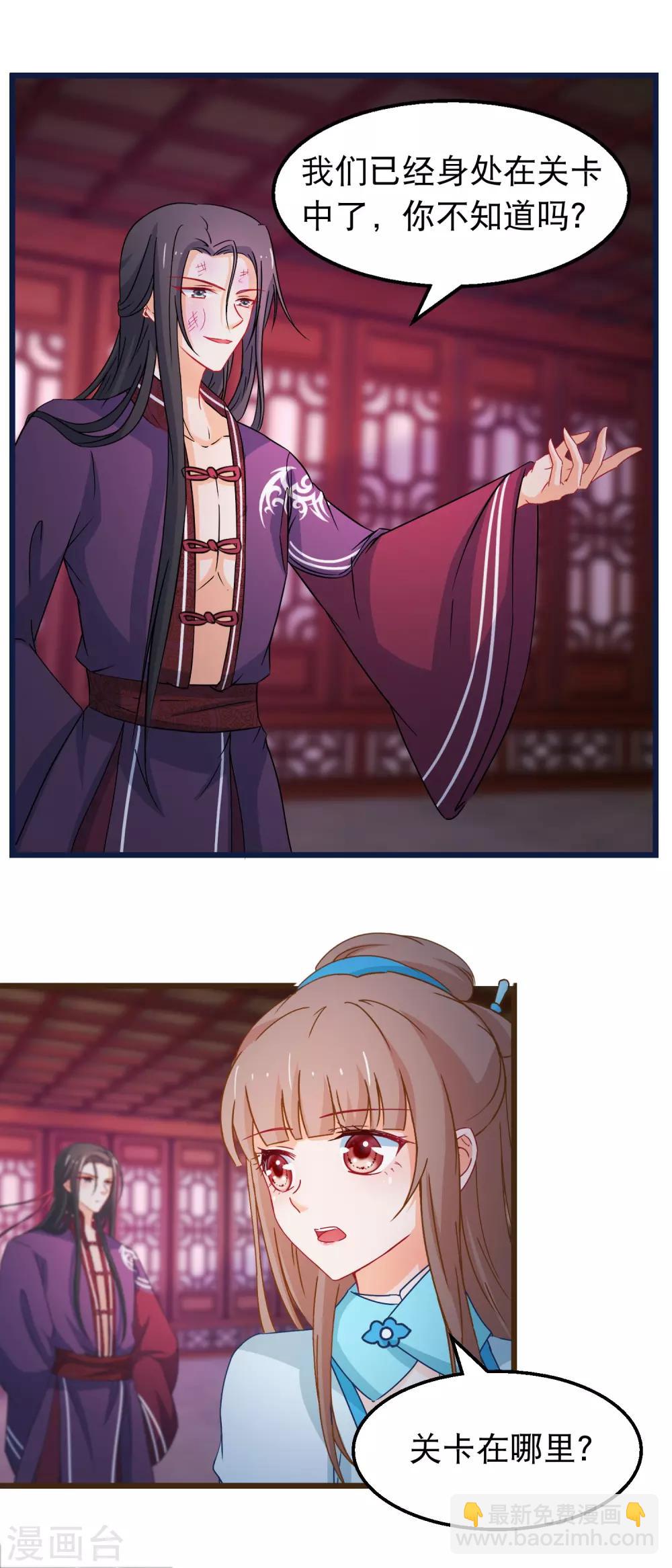 🍶穿越后捡到魔尊大人 第141话 凌尊诸葛檀探神殿 第15页