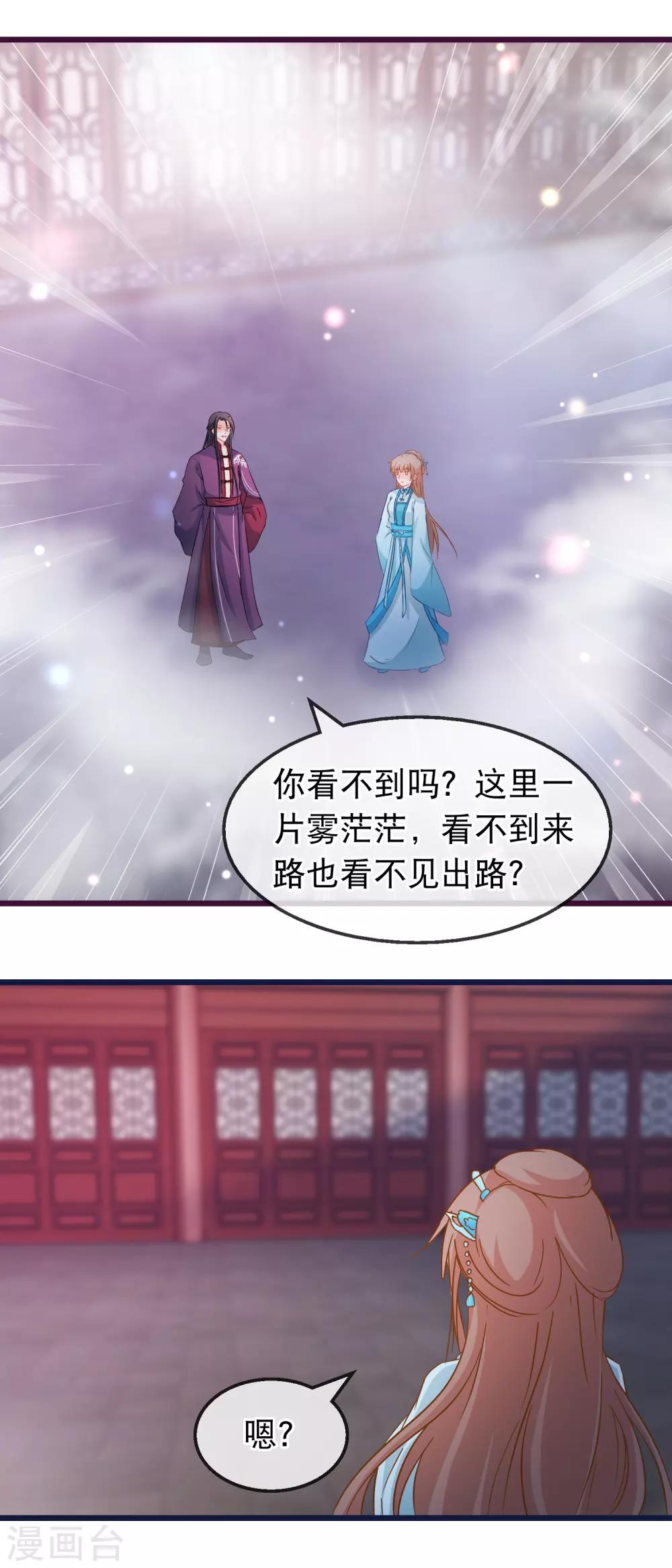 🍶穿越后捡到魔尊大人 第141话 凌尊诸葛檀探神殿 第16页