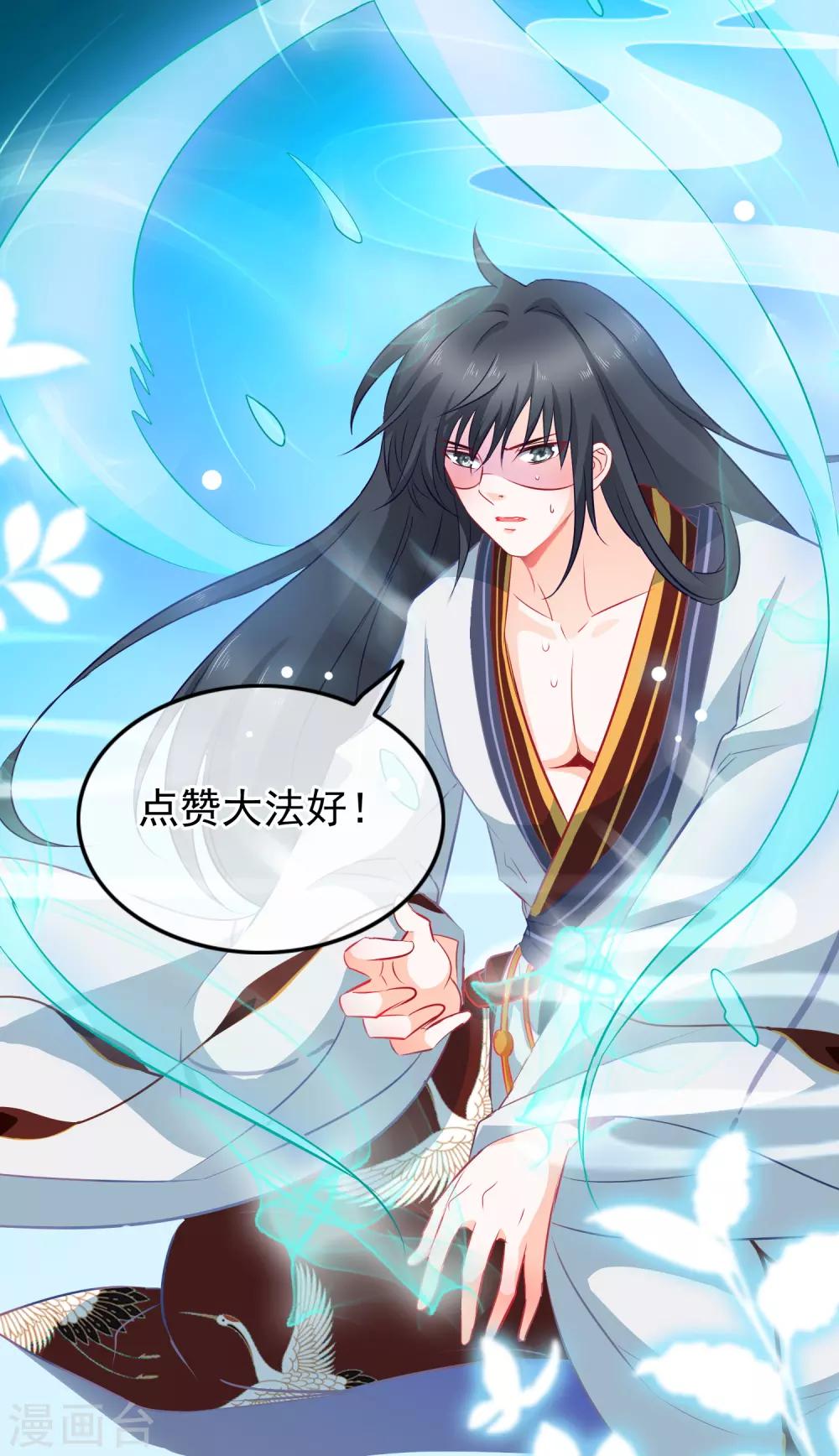 🍶穿越后捡到魔尊大人 第141话 凌尊诸葛檀探神殿 第17页