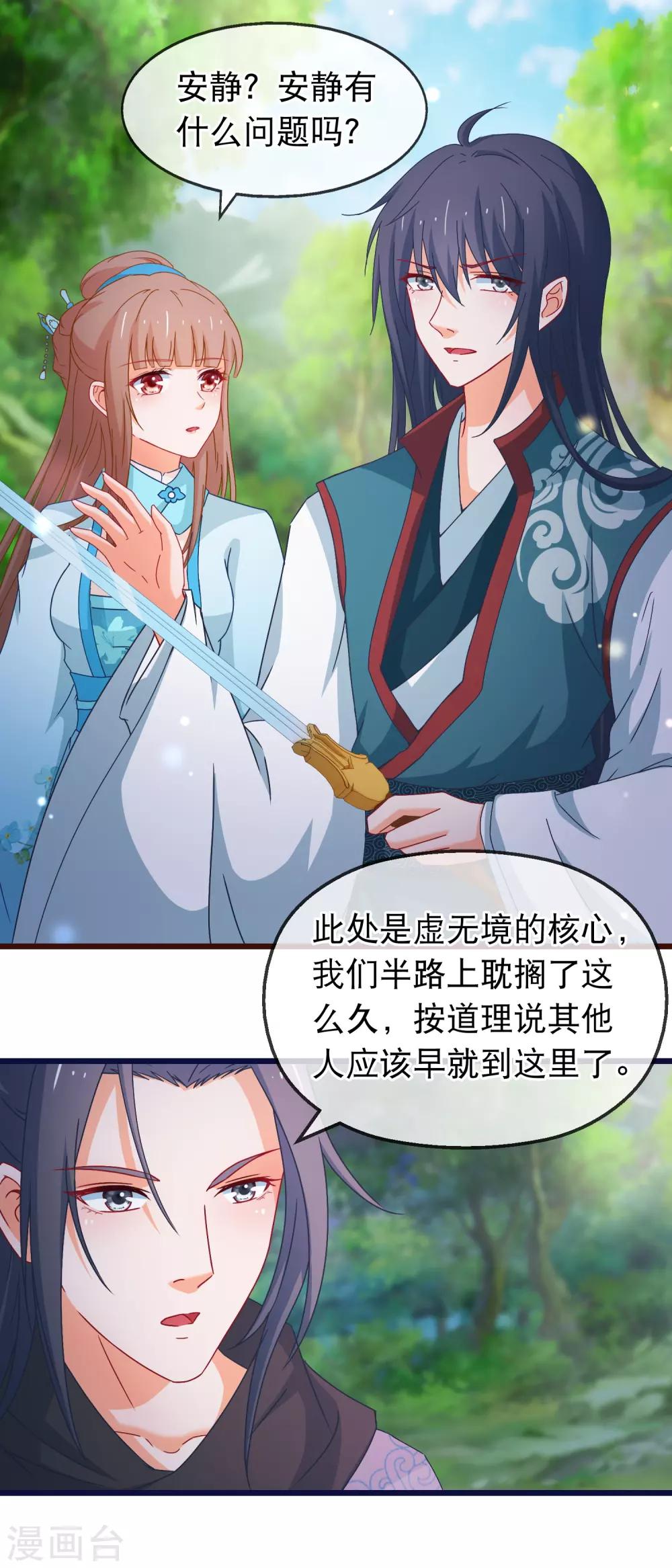 🍶穿越后捡到魔尊大人 第141话 凌尊诸葛檀探神殿 第2页