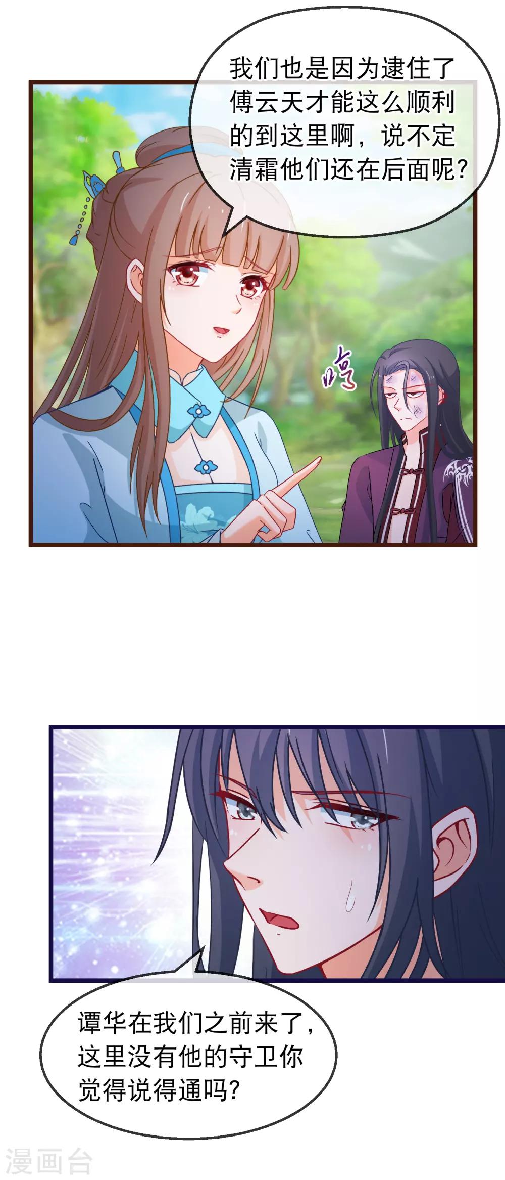 🍶穿越后捡到魔尊大人 第141话 凌尊诸葛檀探神殿 第3页