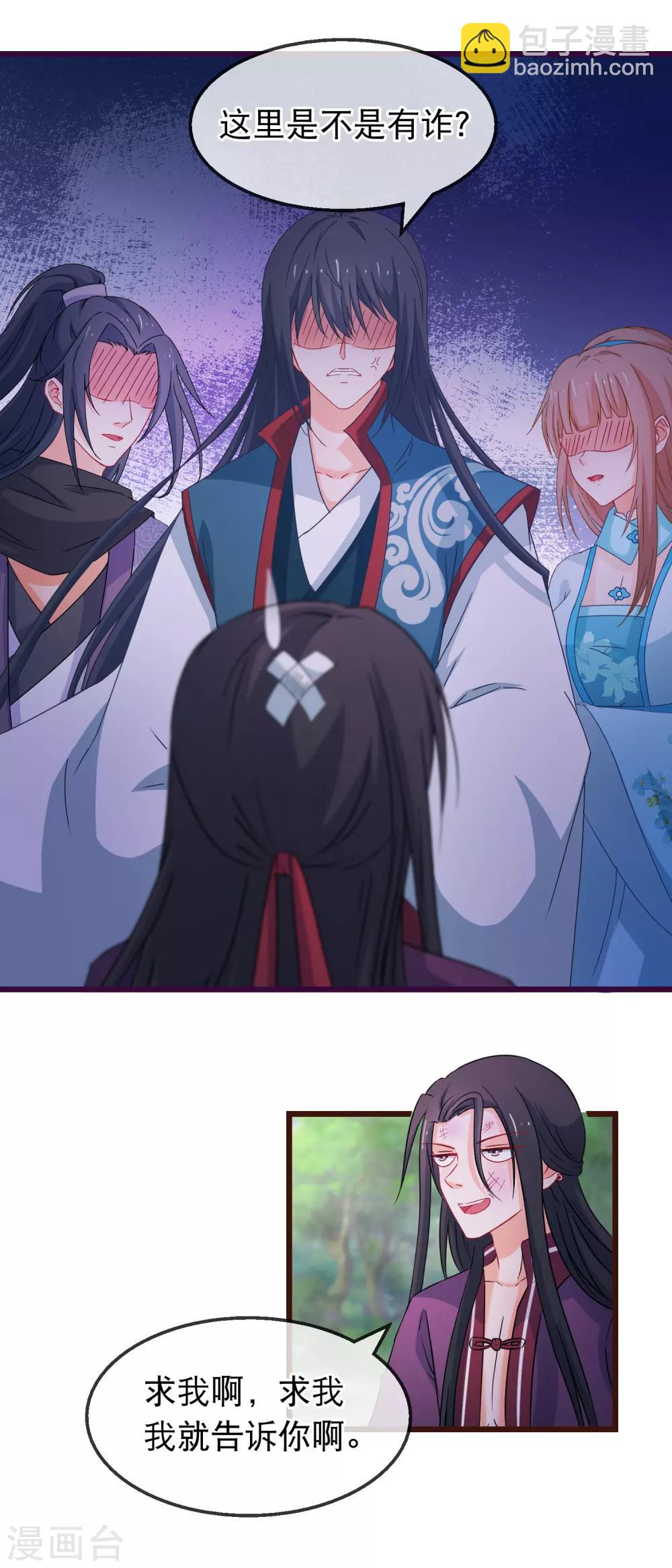 🍶穿越后捡到魔尊大人 第141话 凌尊诸葛檀探神殿 第4页