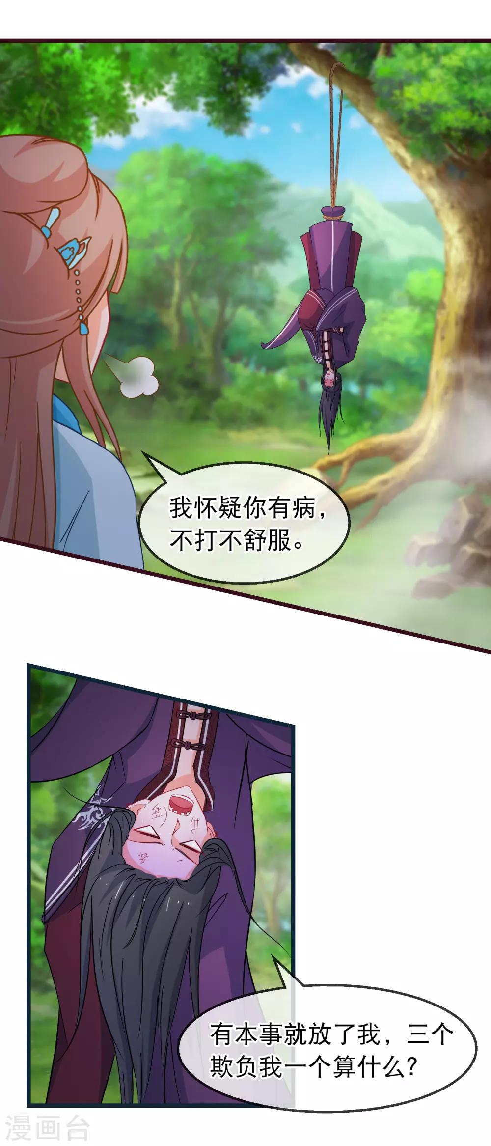 🍶穿越后捡到魔尊大人 第141话 凌尊诸葛檀探神殿 第5页