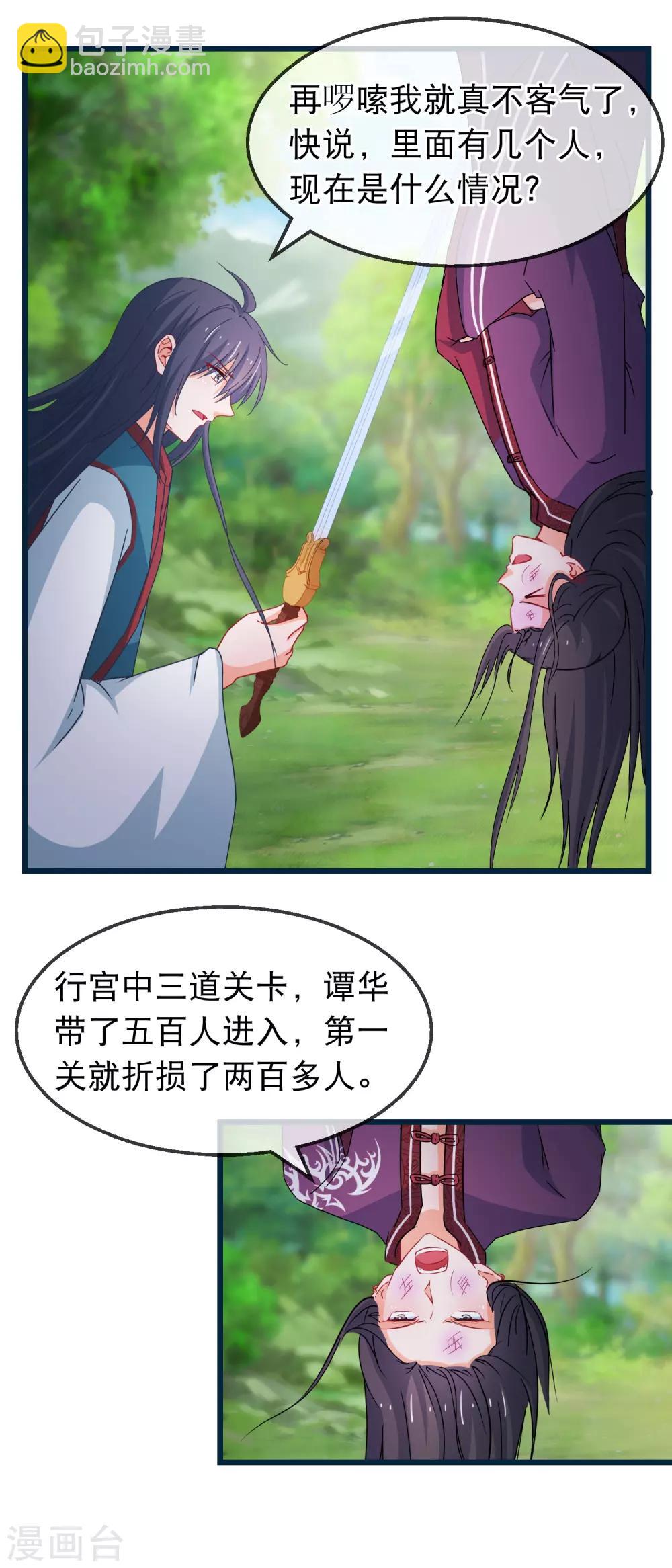 🍶穿越后捡到魔尊大人 第141话 凌尊诸葛檀探神殿 第6页