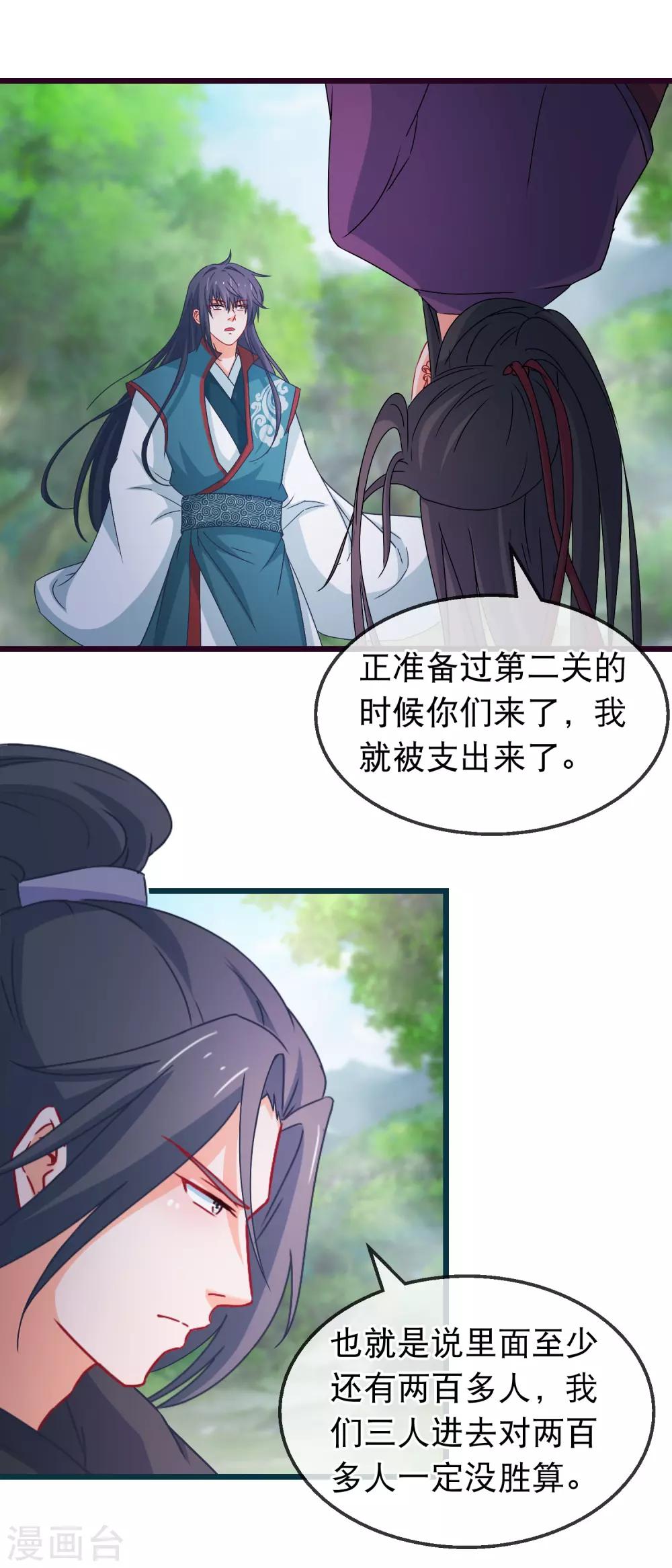 🍶穿越后捡到魔尊大人 第141话 凌尊诸葛檀探神殿 第7页