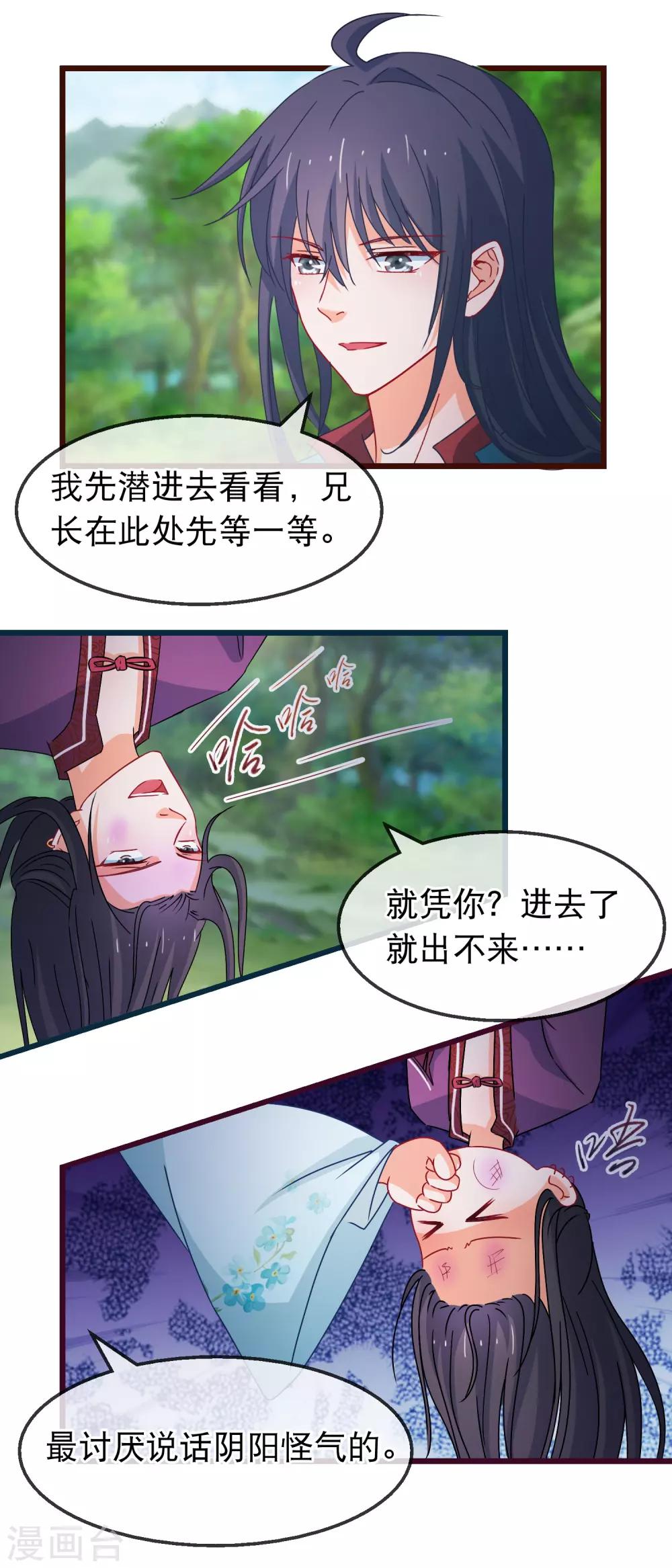 🍶穿越后捡到魔尊大人 第141话 凌尊诸葛檀探神殿 第8页