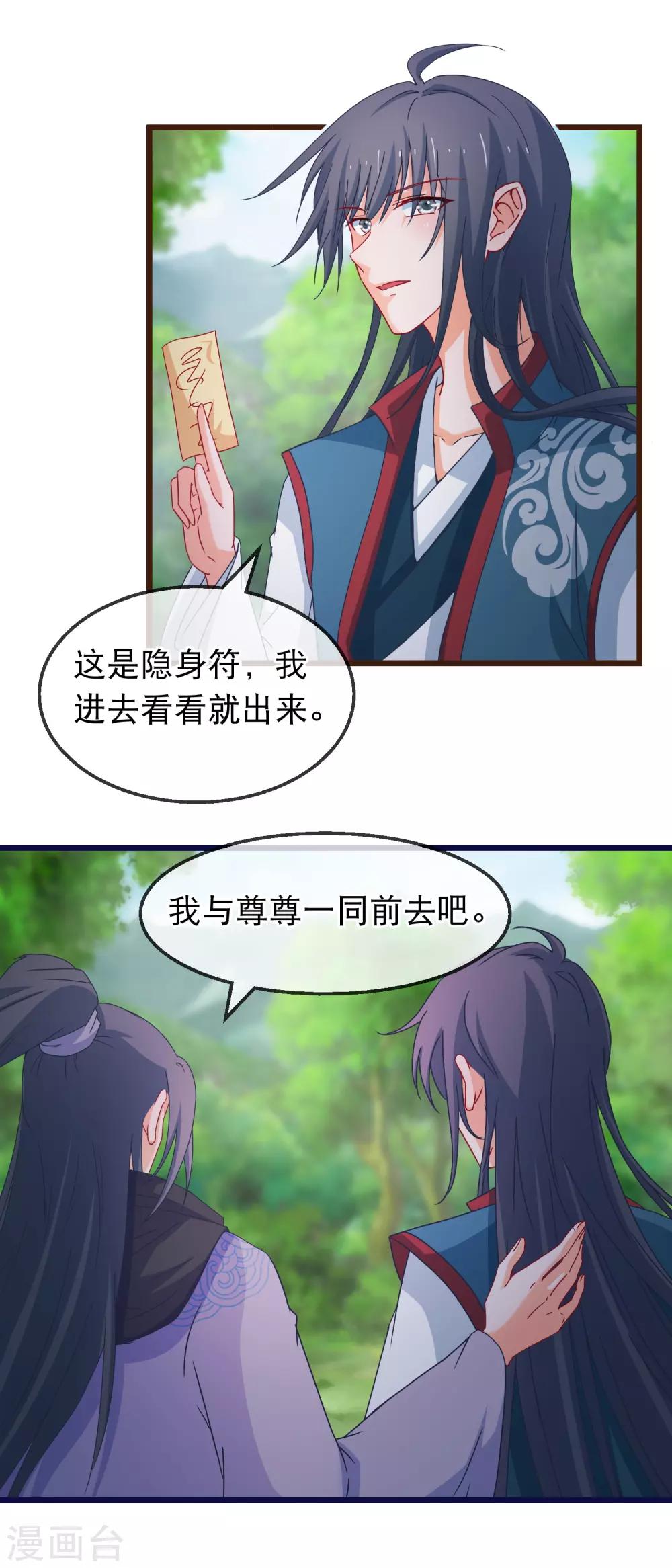 🍶穿越后捡到魔尊大人 第141话 凌尊诸葛檀探神殿 第9页