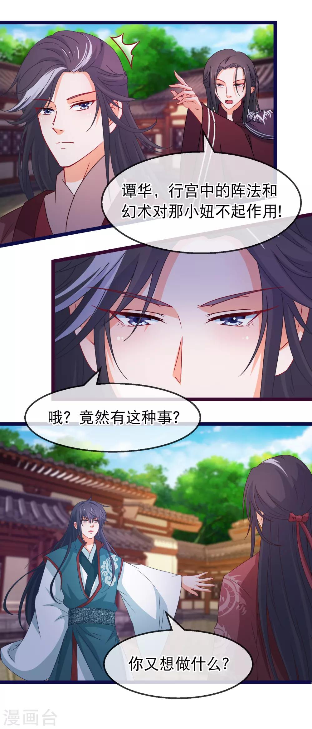 🍶穿越后捡到魔尊大人 第143话 联手解阵 第10页