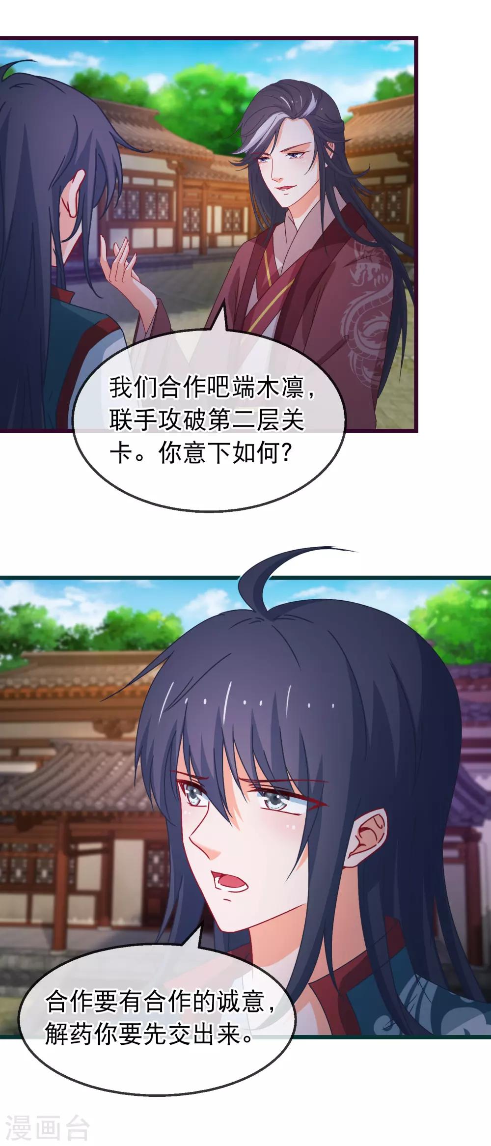 🍶穿越后捡到魔尊大人 第143话 联手解阵 第11页