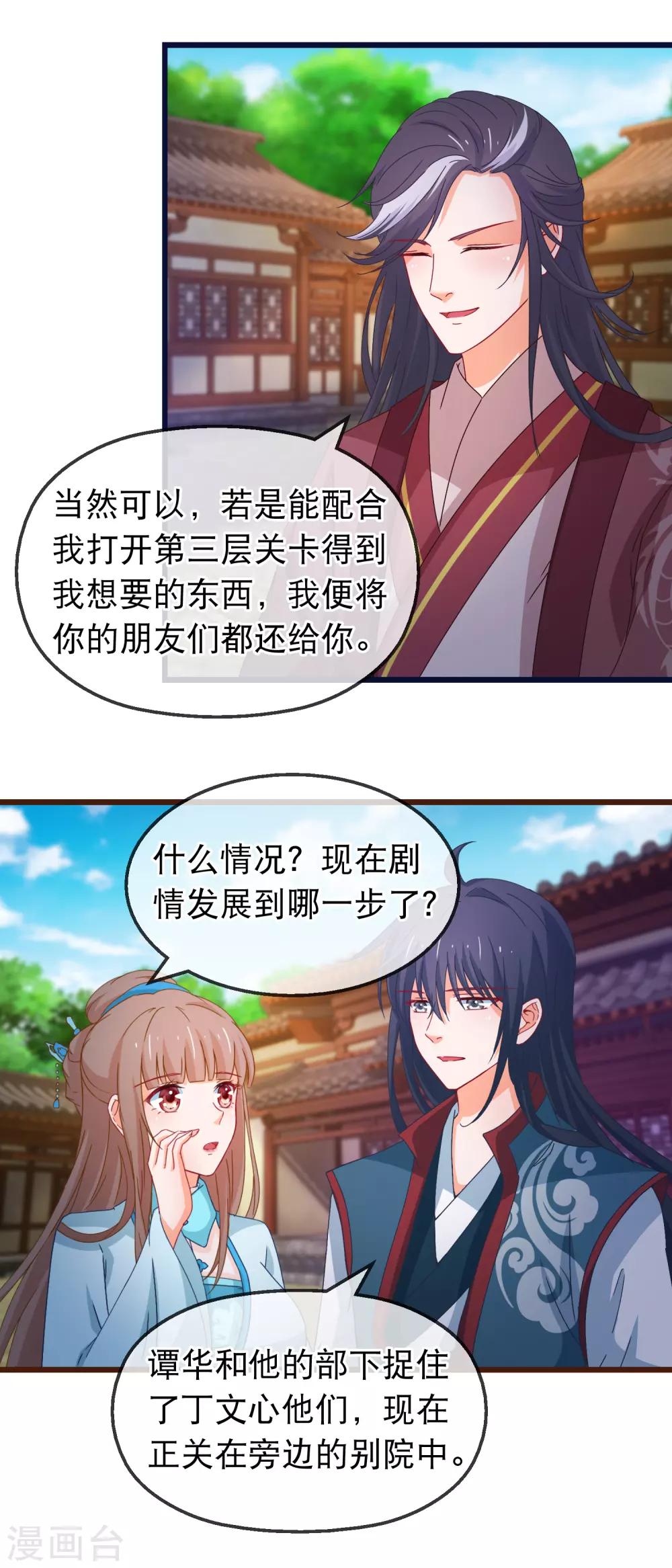 🍶穿越后捡到魔尊大人 第143话 联手解阵 第12页