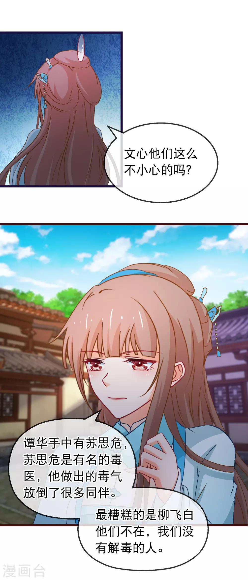 🍶穿越后捡到魔尊大人 第143话 联手解阵 第13页