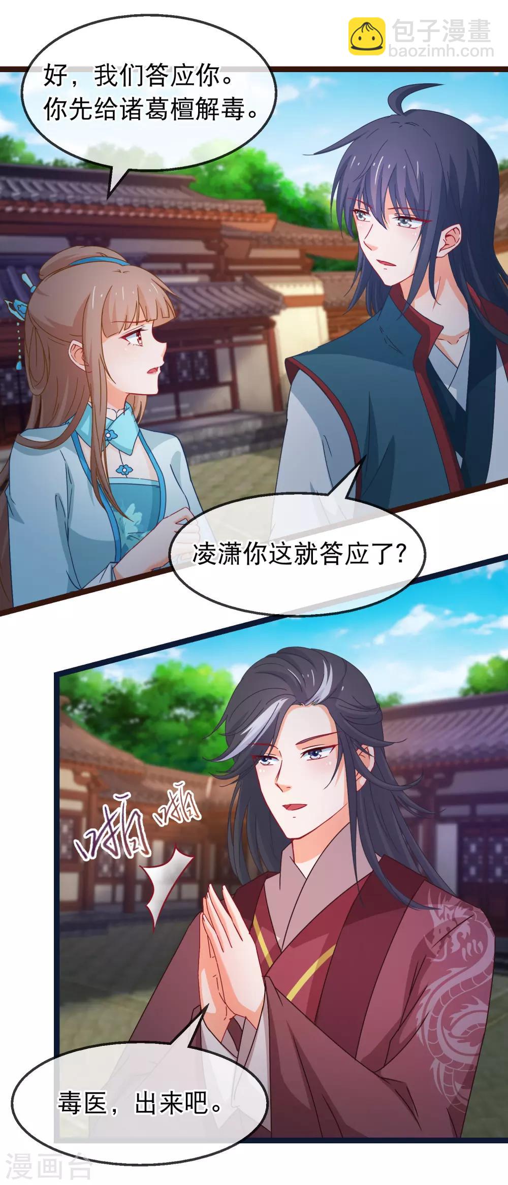 🍶穿越后捡到魔尊大人 第143话 联手解阵 第14页