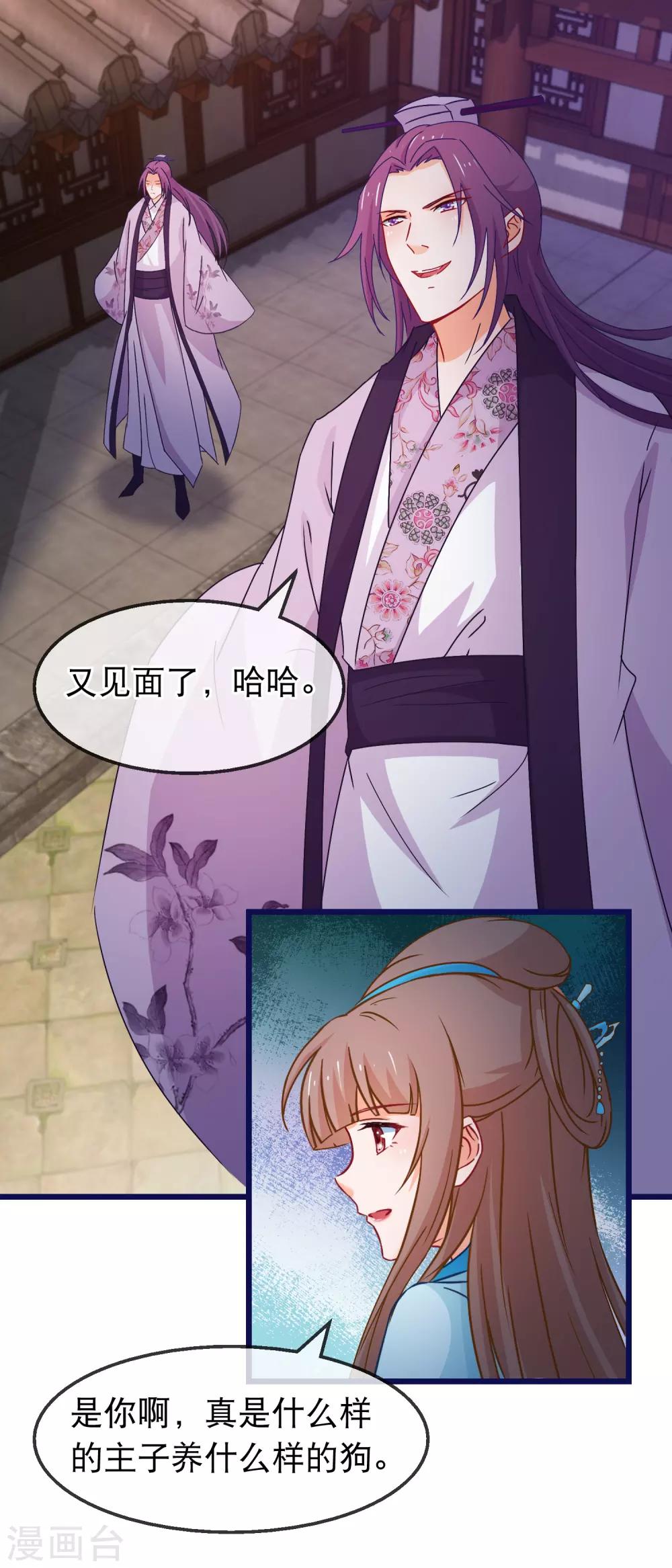 🍶穿越后捡到魔尊大人 第143话 联手解阵 第15页